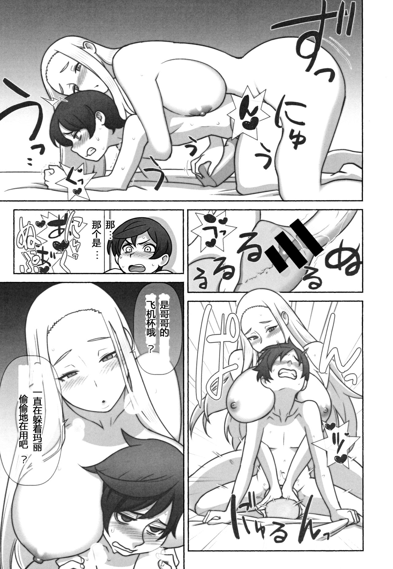 [日本漫画] (C94) [Kakuzato-ichi (Kakuzatou)] Mirai Tantei Nankin Jiken   单本,正太控,强奸,巨乳大奶,单女,单男,丝袜#[29P]-20