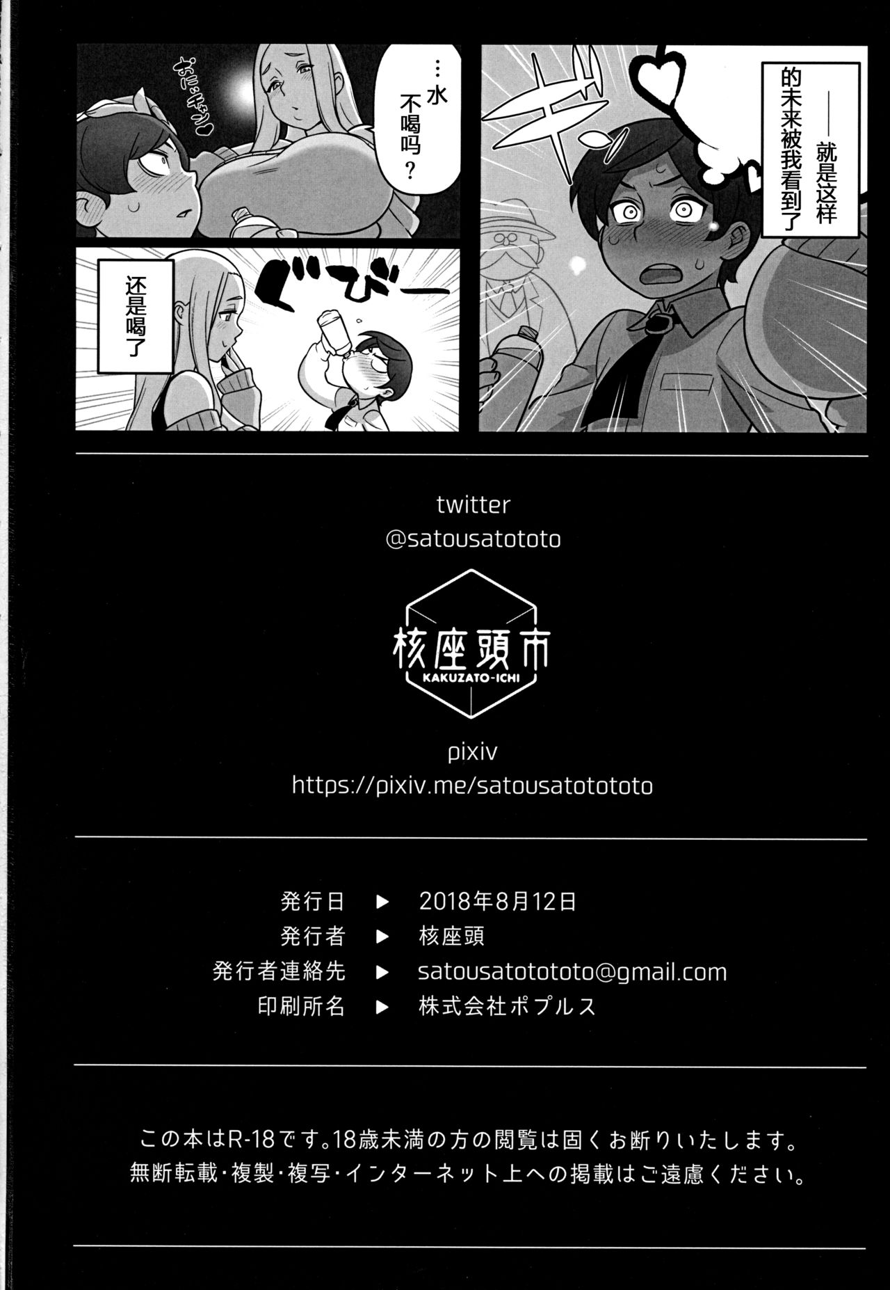 [日本漫画] (C94) [Kakuzato-ichi (Kakuzatou)] Mirai Tantei Nankin Jiken   单本,正太控,强奸,巨乳大奶,单女,单男,丝袜#[29P]-29