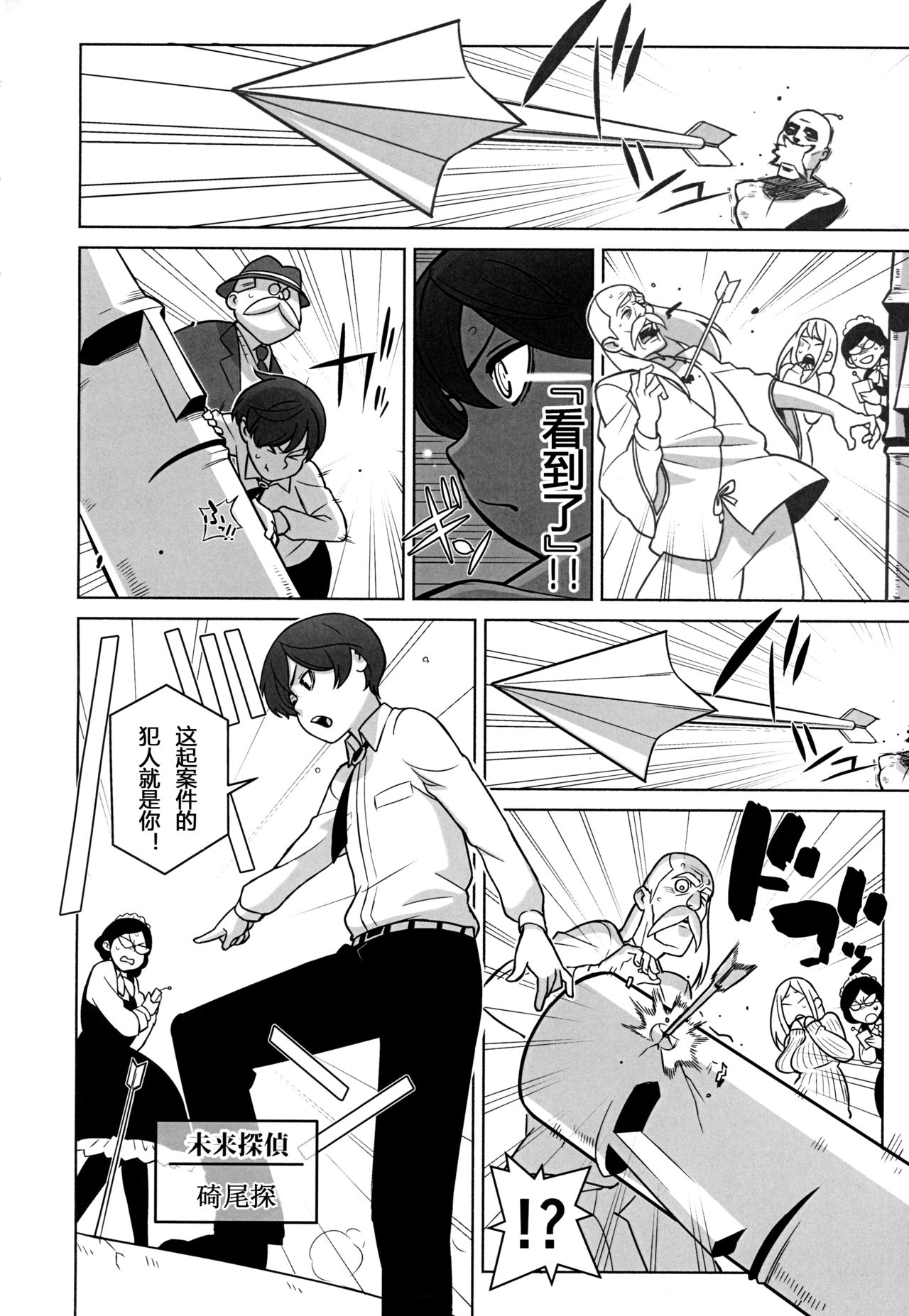 [日本漫画] (C94) [Kakuzato-ichi (Kakuzatou)] Mirai Tantei Nankin Jiken   单本,正太控,强奸,巨乳大奶,单女,单男,丝袜#[29P]-5