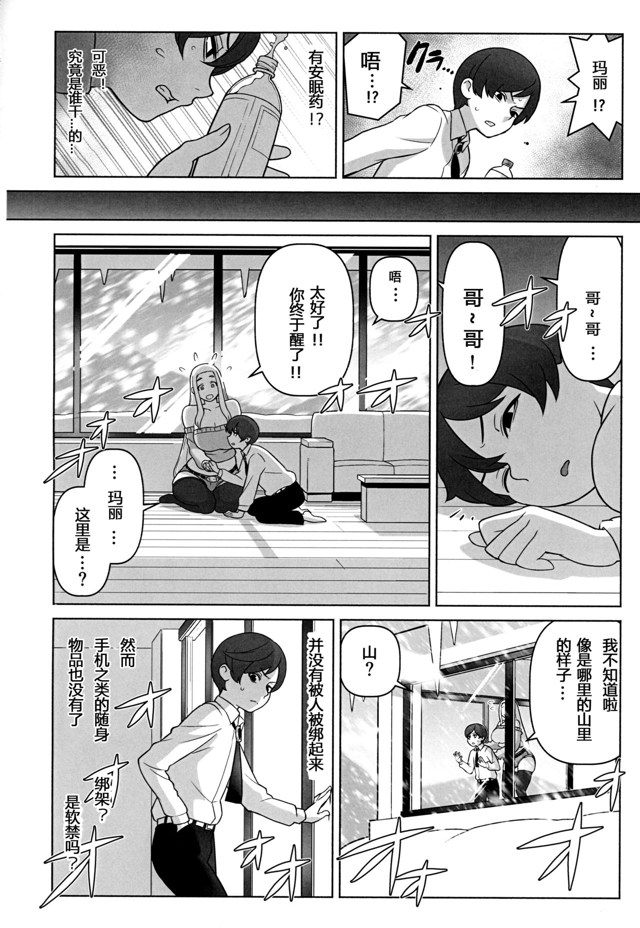 [日本漫画] (C94) [Kakuzato-ichi (Kakuzatou)] Mirai Tantei Nankin Jiken   单本,正太控,强奸,巨乳大奶,单女,单男,丝袜#[29P]-7