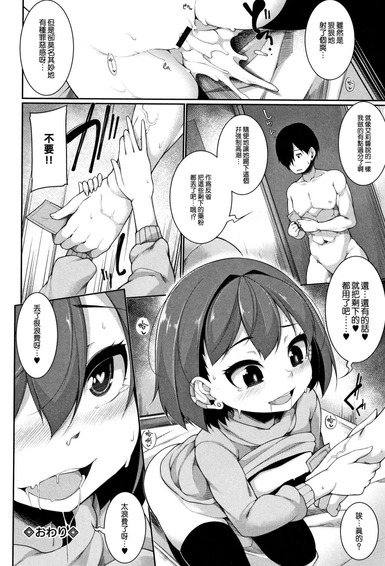 [日本漫画] [Sakamata Nerimono] Yamitsuki!  快樂成癮! (Koakuma a la mode)  单本,萝莉,单女,单男,丝袜#[18P]-18