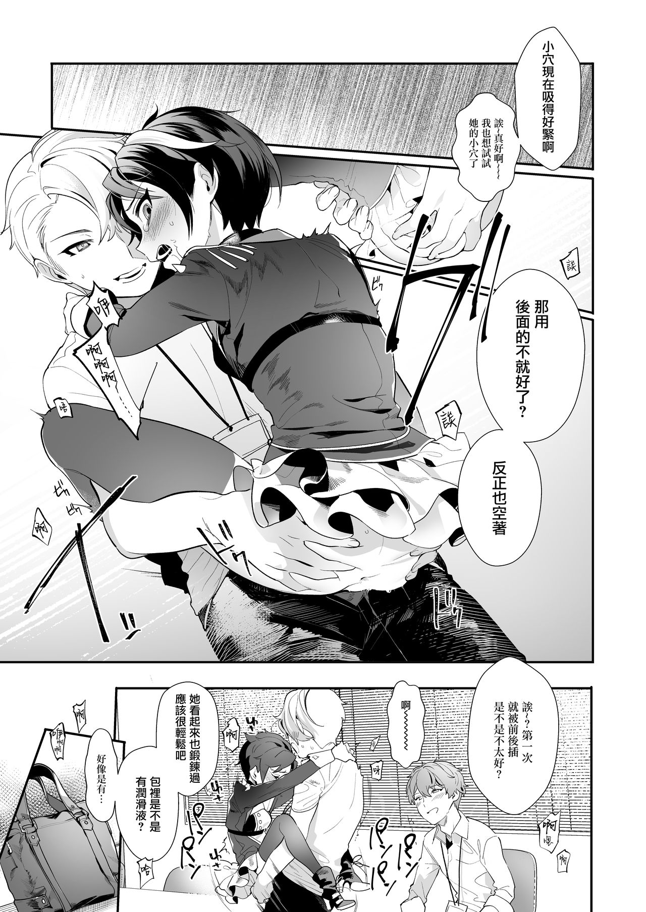 [日本漫画] [Ngamura-san (Ohisashiburi)] Hato o Oikaketa (Shining Star)   单本,单女,破处,群P,丝袜#[23P]-16