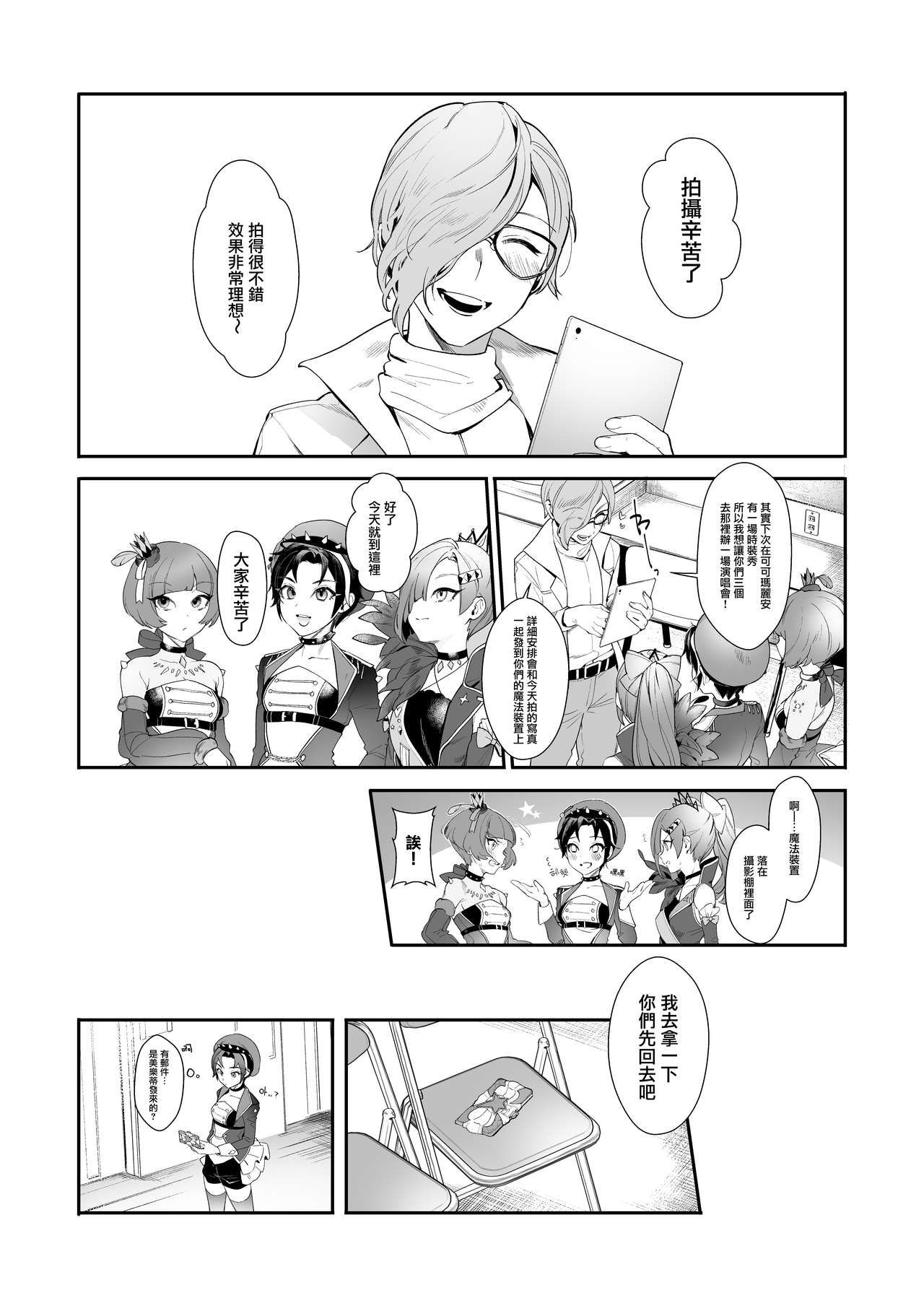 [日本漫画] [Ngamura-san (Ohisashiburi)] Hato o Oikaketa (Shining Star)   单本,单女,破处,群P,丝袜#[23P]-3