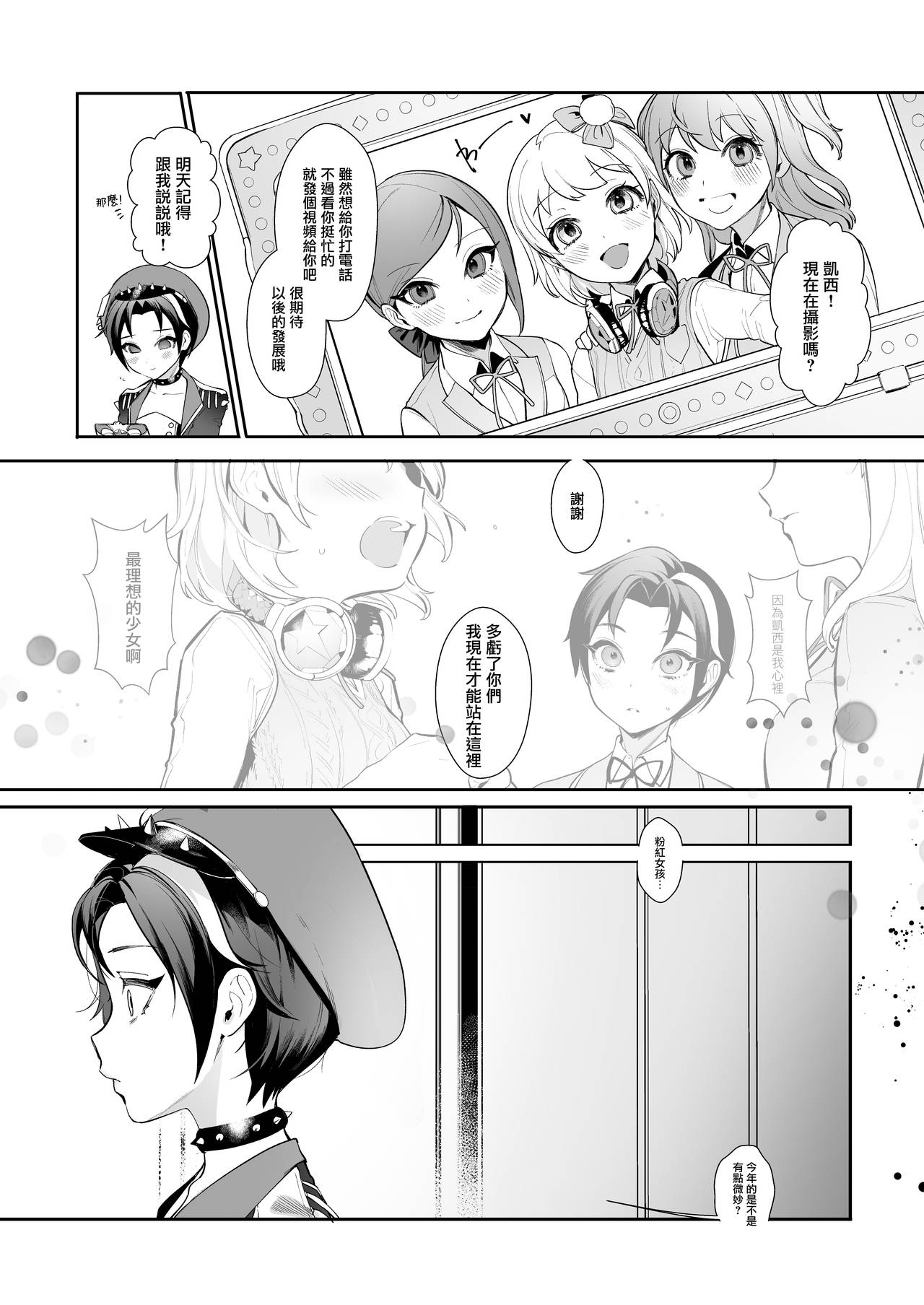 [日本漫画] [Ngamura-san (Ohisashiburi)] Hato o Oikaketa (Shining Star)   单本,单女,破处,群P,丝袜#[23P]-4