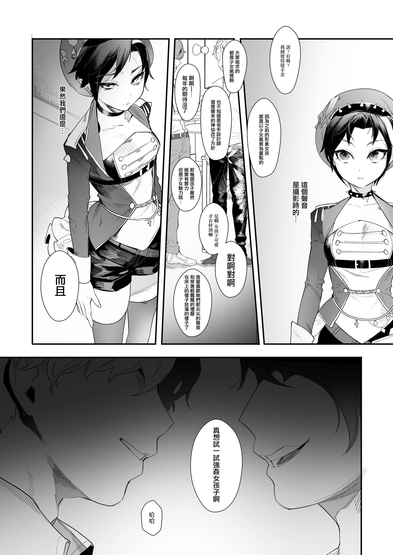[日本漫画] [Ngamura-san (Ohisashiburi)] Hato o Oikaketa (Shining Star)   单本,单女,破处,群P,丝袜#[23P]-5