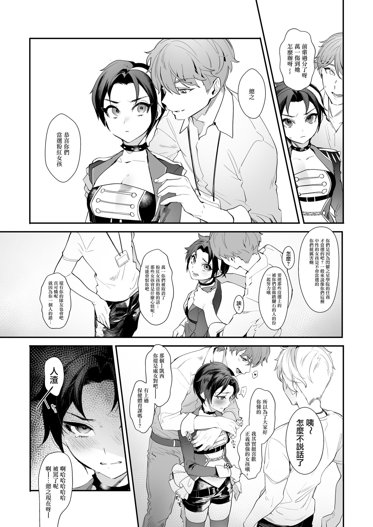 [日本漫画] [Ngamura-san (Ohisashiburi)] Hato o Oikaketa (Shining Star)   单本,单女,破处,群P,丝袜#[23P]-8