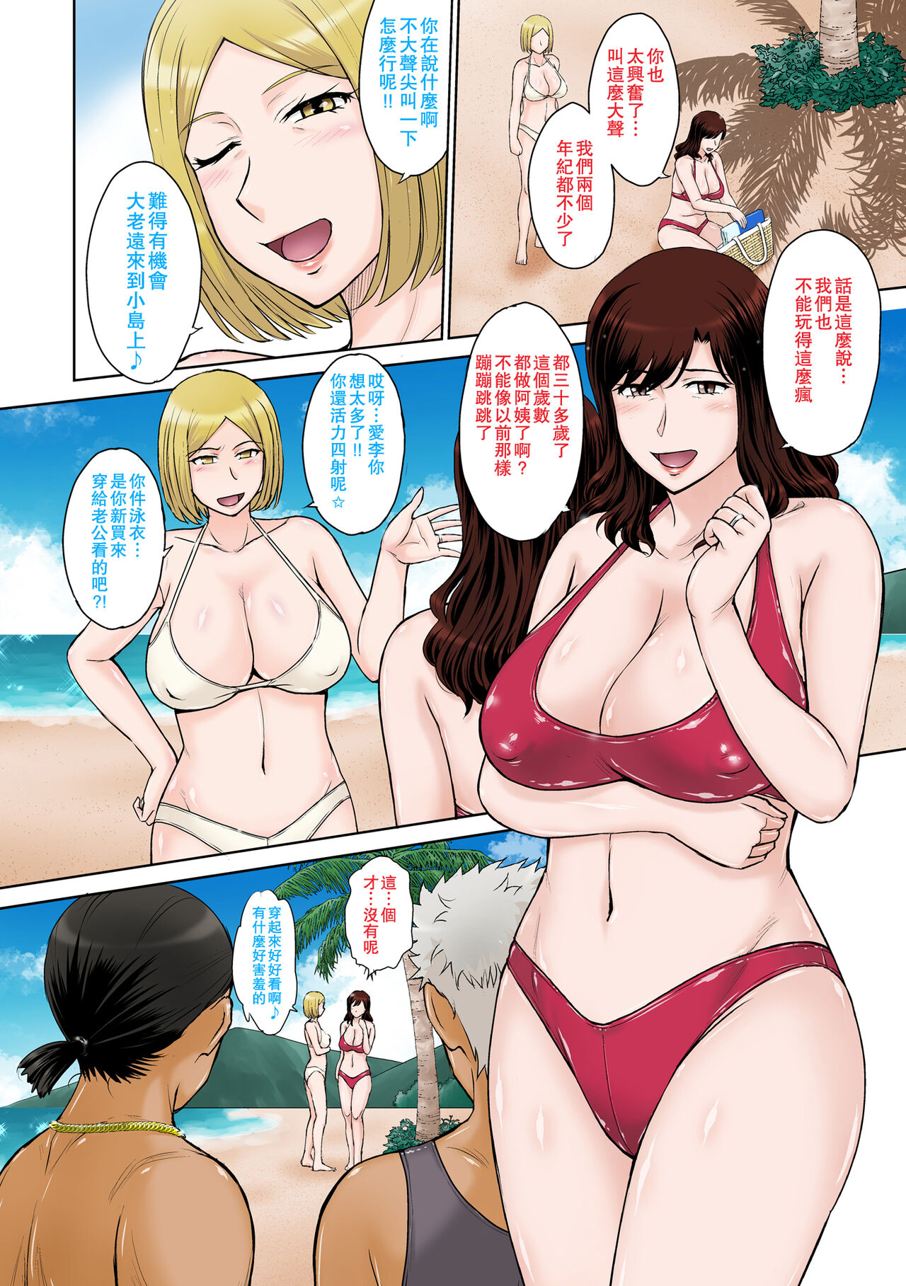 [日本漫画] [MOON RULER (Tsukino Jyogi)] Hitozuma Nanpa! Namahame!! Resort Island  人妻搭訕!無套!!度假圣地约炮小岛  单本,肛门,巨乳大奶,口交,群P#[52P]-3