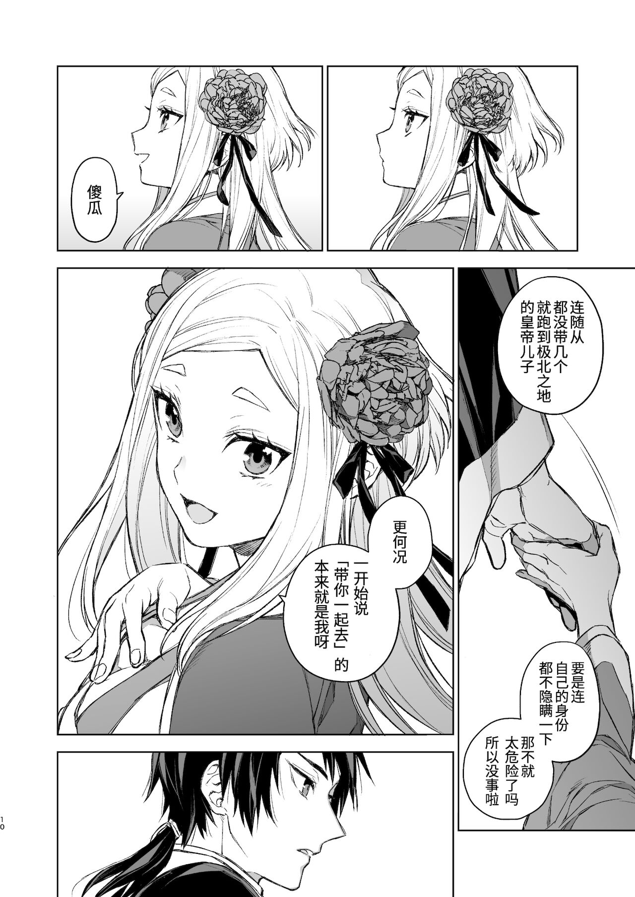 [Manga] [360 (Kna)] Enran Keichuu Kwa・Kuden  Yàn Lan Boudoir Guhua・Last pass Single book, single female, single male, creampie#[68P]-10