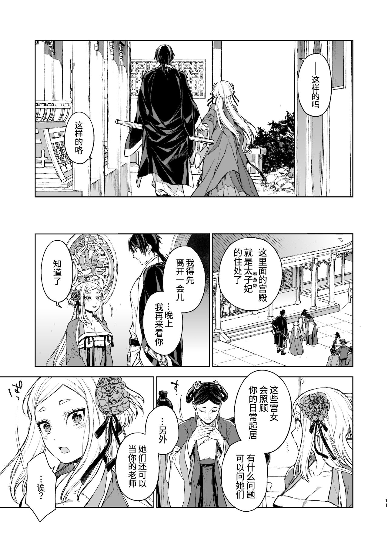 [Manga] [360 (Kna)] Enran Keichuu Kwa・Kuden  Yàn Lan Boudoir Guhua・Last pass Single book, single female, single male, creampie#[68P]-11