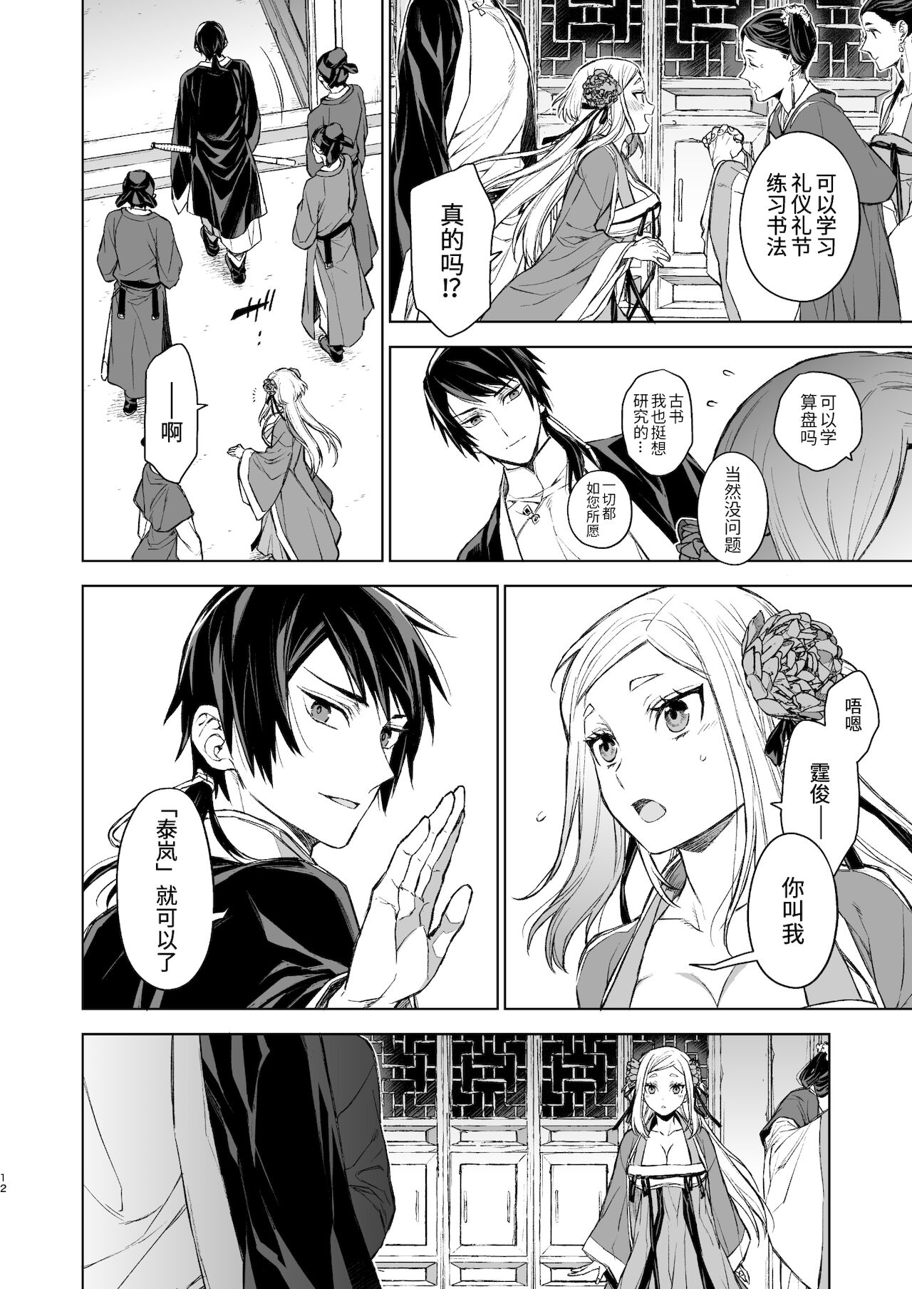 [Manga] [360 (Kna)] Enran Keichuu Kwa・Kuden  Yàn Lan Boudoir Guhua・Last pass Single book, single female, single male, creampie#[68P]-12