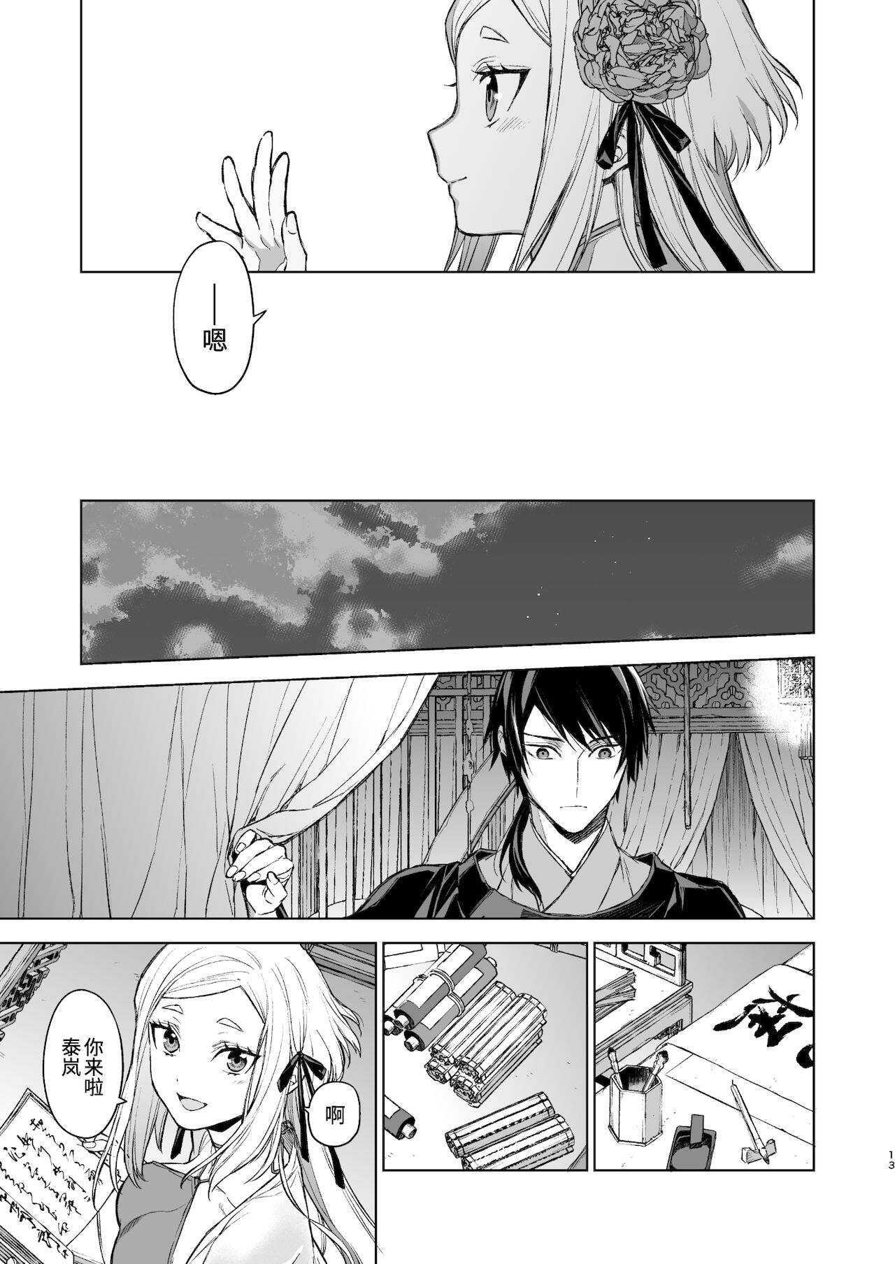 [Manga] [360 (Kna)] Enran Keichuu Kwa・Kuden  Yàn Lan Boudoir Guhua・Last pass Single book, single female, single male, creampie#[68P]-13