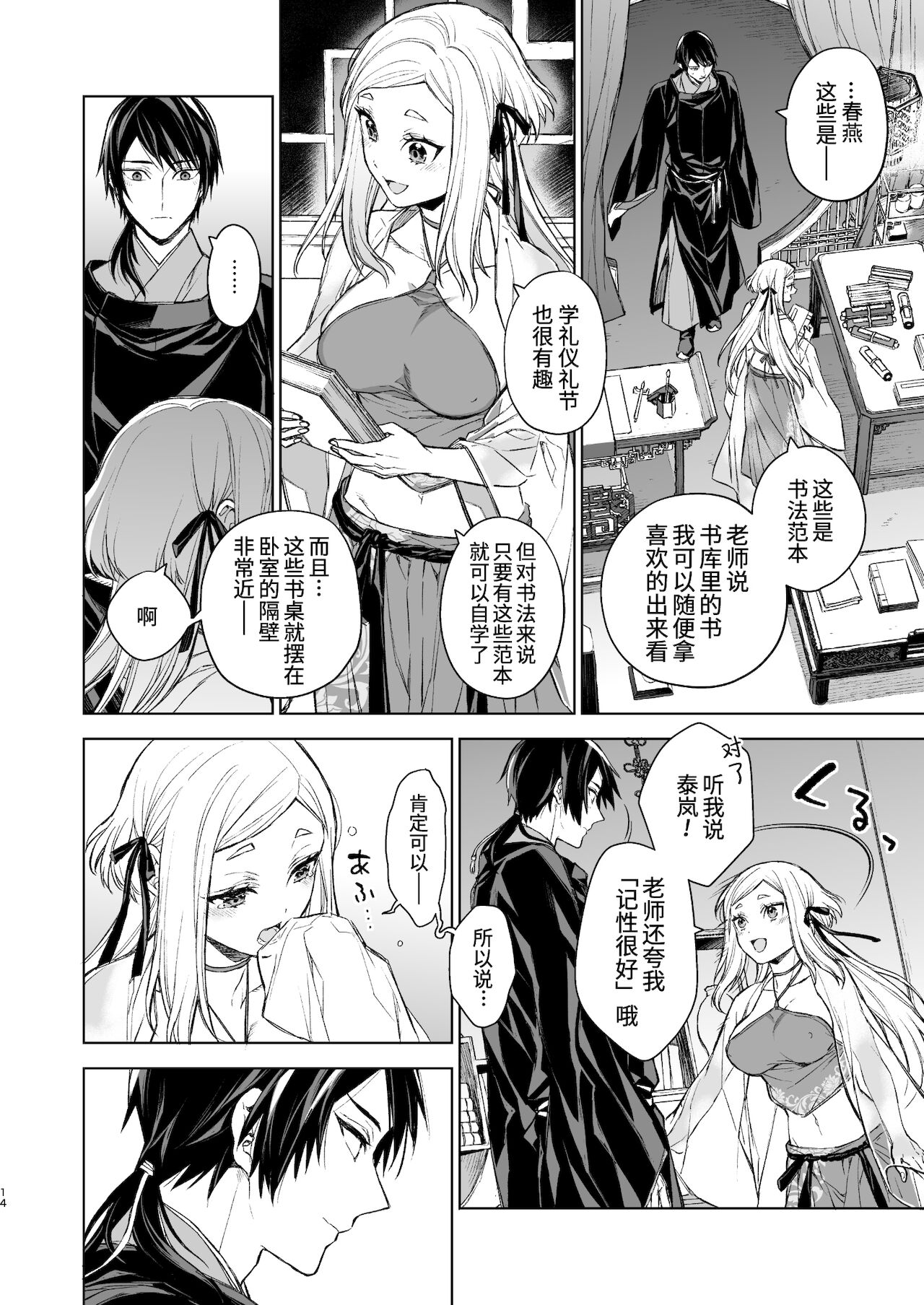 [Manga] [360 (Kna)] Enran Keichuu Kwa・Kuden  Yàn Lan Boudoir Guhua・Last pass Single book, single female, single male, creampie#[68P]-14