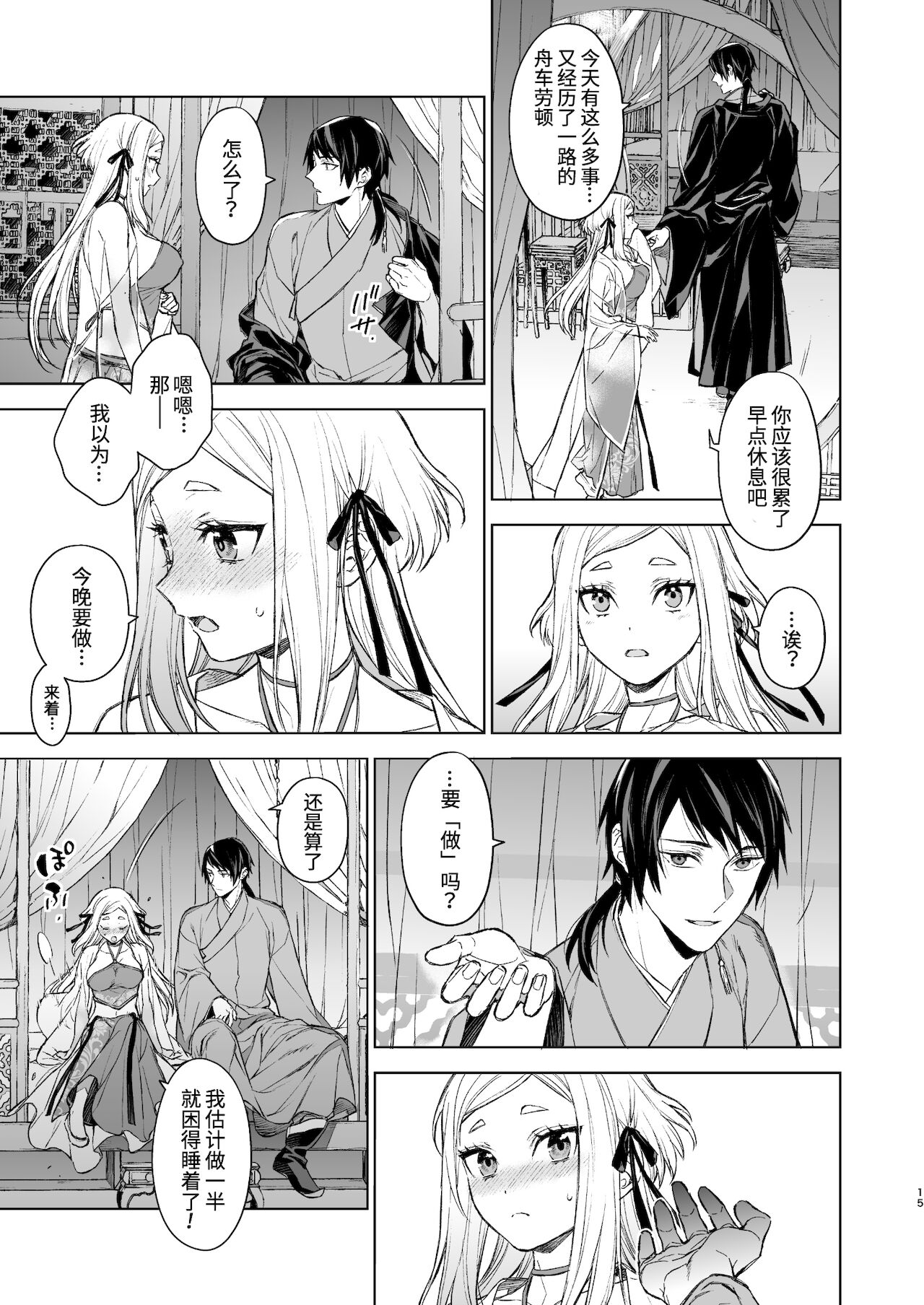 [Manga] [360 (Kna)] Enran Keichuu Kwa・Kuden  Yàn Lan Boudoir Guhua・Last pass Single book, single female, single male, creampie#[68P]-15