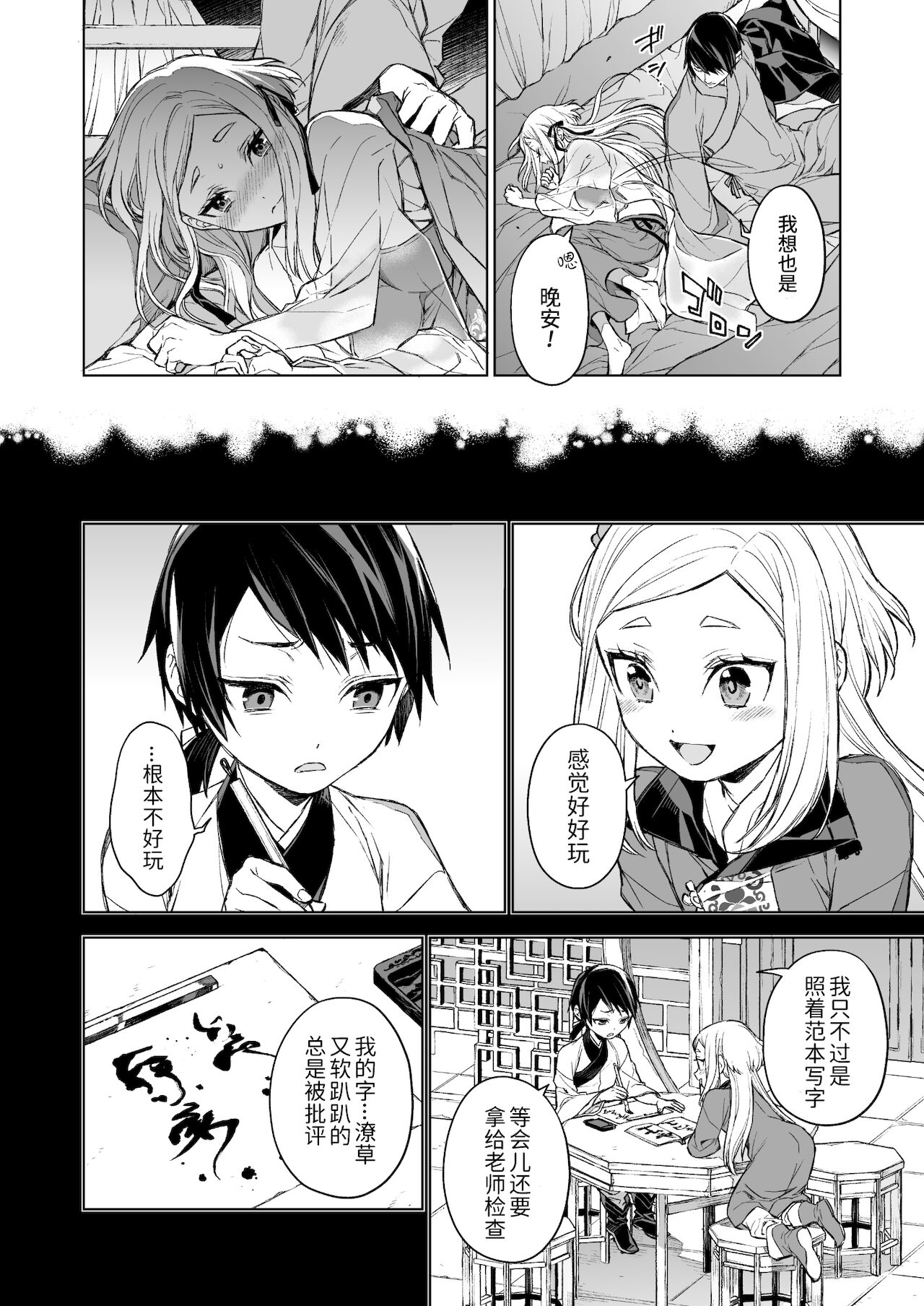 [Manga] [360 (Kna)] Enran Keichuu Kwa・Kuden  Yàn Lan Boudoir Guhua・Last pass Single book, single female, single male, creampie#[68P]-16