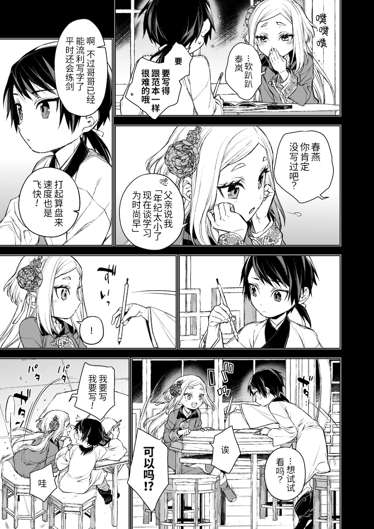 [Manga] [360 (Kna)] Enran Keichuu Kwa・Kuden  Yàn Lan Boudoir Guhua・Last pass Single book, single female, single male, creampie#[68P]-17