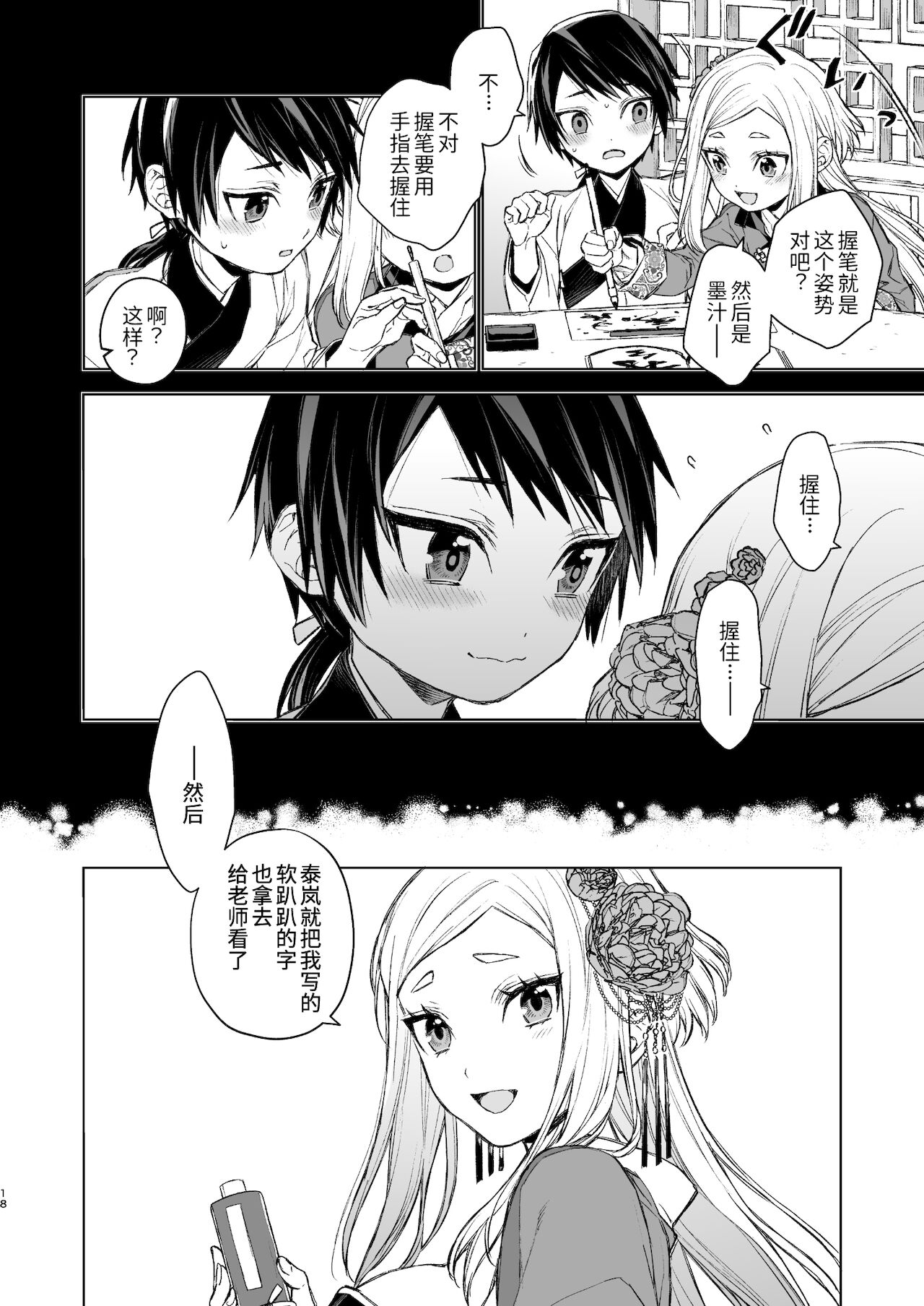[Manga] [360 (Kna)] Enran Keichuu Kwa・Kuden  Yàn Lan Boudoir Guhua・Last pass Single book, single female, single male, creampie#[68P]-18