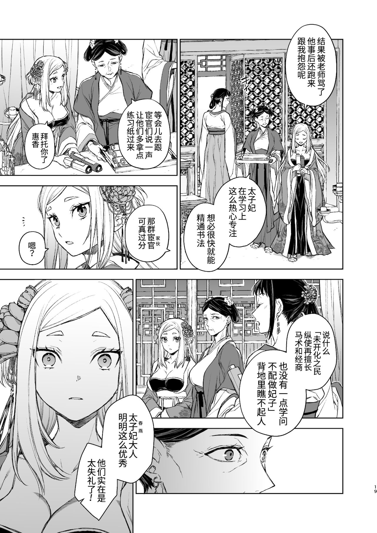 [Manga] [360 (Kna)] Enran Keichuu Kwa・Kuden  Yàn Lan Boudoir Guhua・Last pass Single book, single female, single male, creampie#[68P]-19