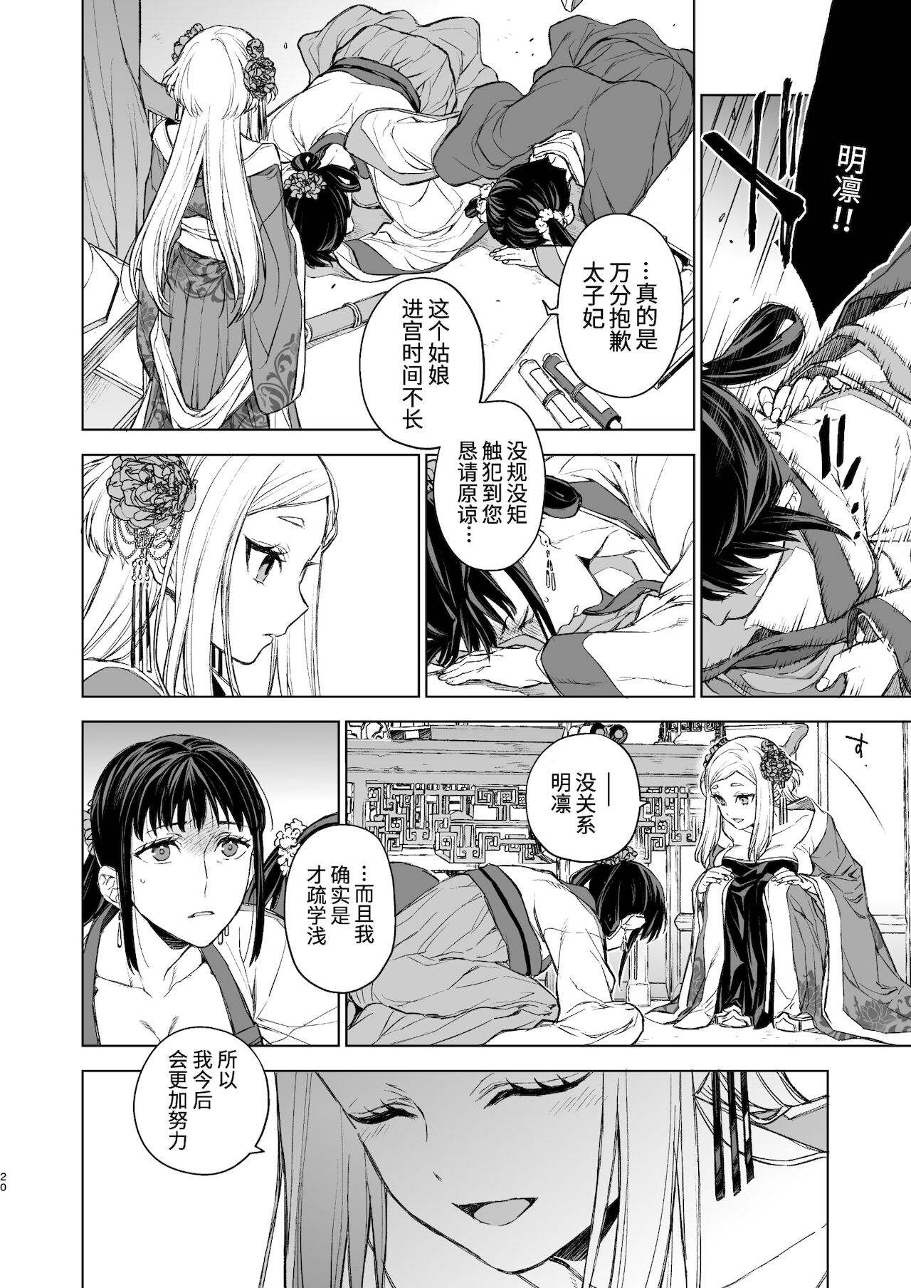 [Manga] [360 (Kna)] Enran Keichuu Kwa・Kuden  Yàn Lan Boudoir Guhua・Last pass Single book, single female, single male, creampie#[68P]-20