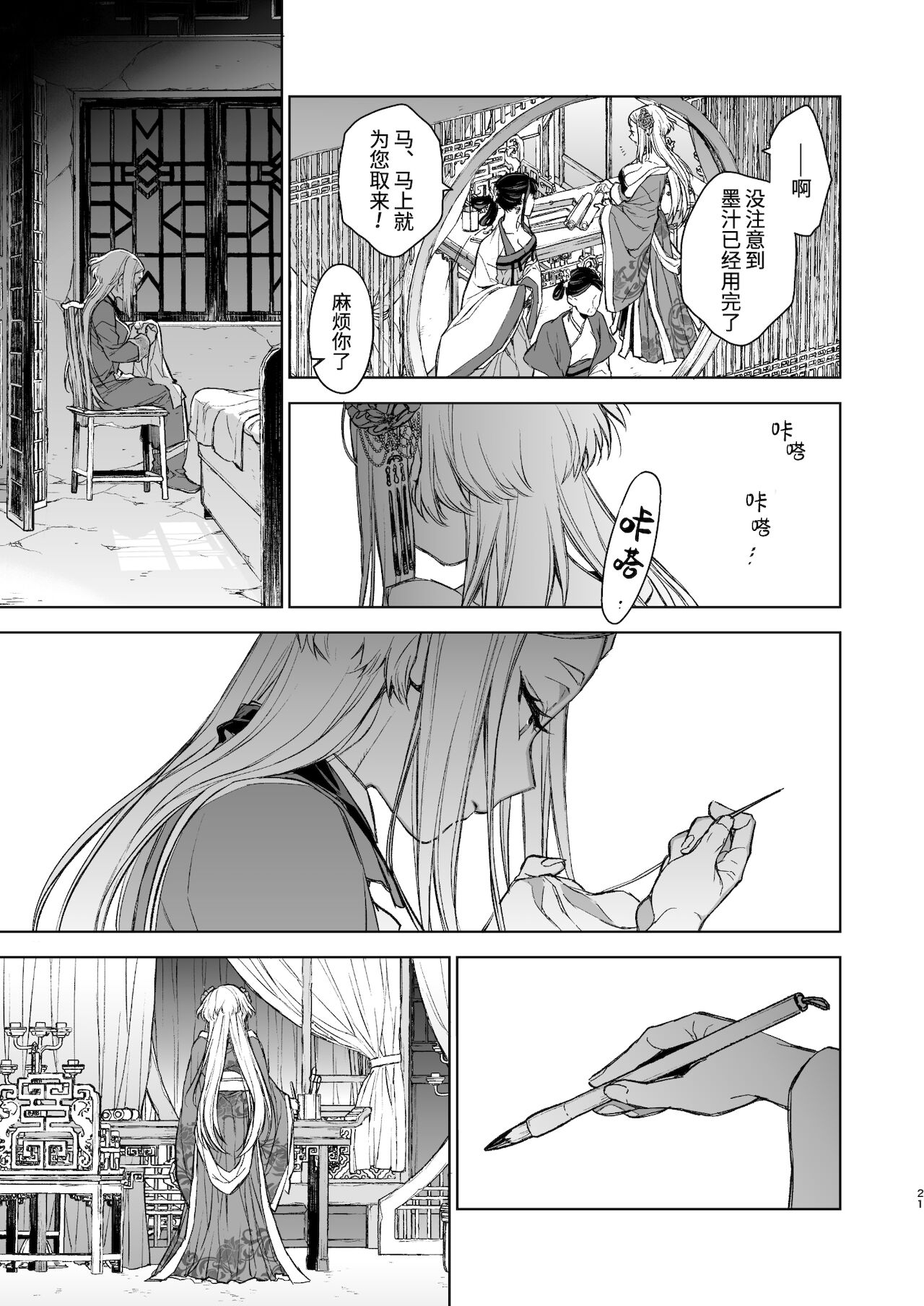 [Manga] [360 (Kna)] Enran Keichuu Kwa・Kuden  Yàn Lan Boudoir Guhua・Last pass Single book, single female, single male, creampie#[68P]-21