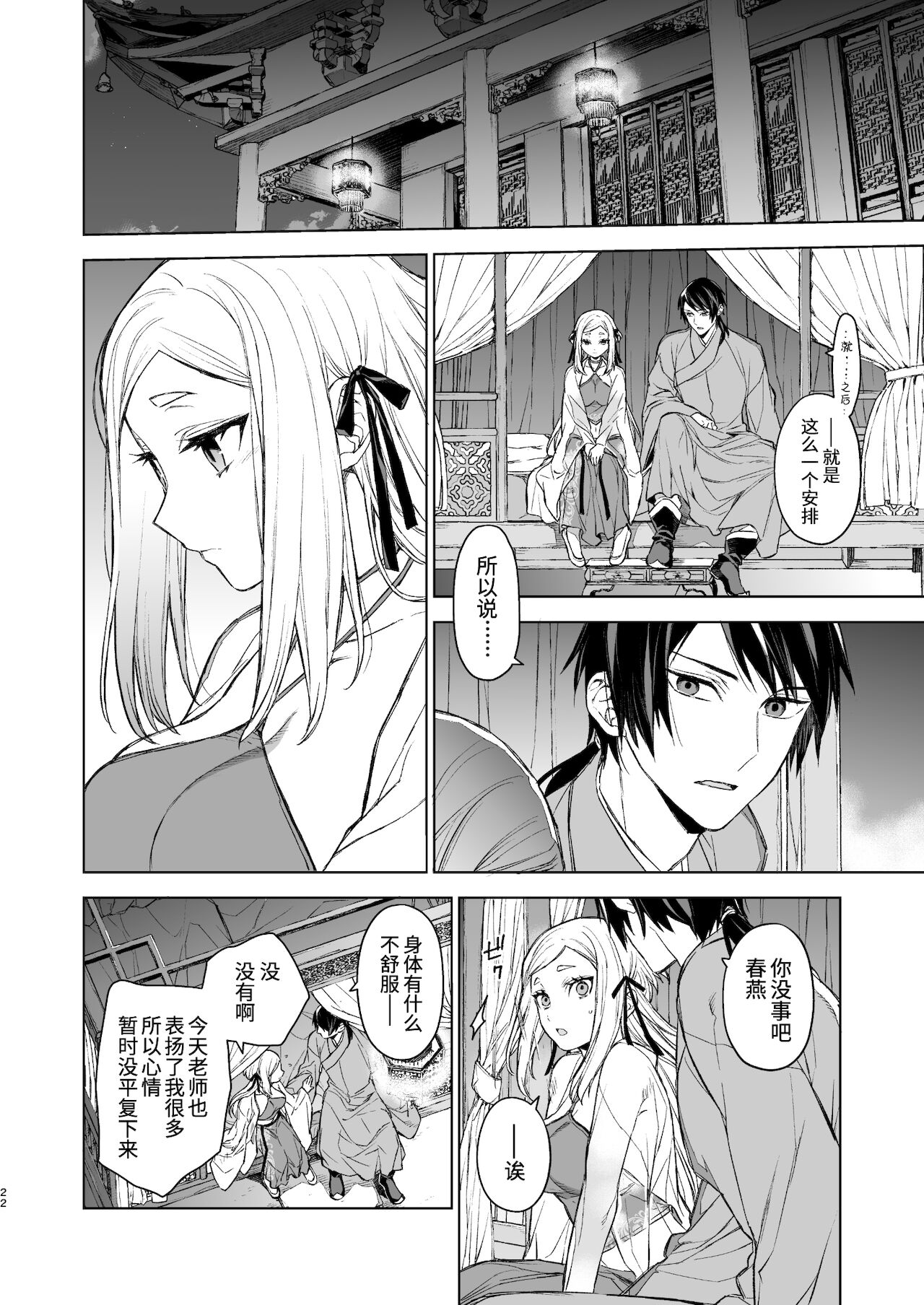 [Manga] [360 (Kna)] Enran Keichuu Kwa・Kuden  Yàn Lan Boudoir Guhua・Last pass Single book, single female, single male, creampie#[68P]-22