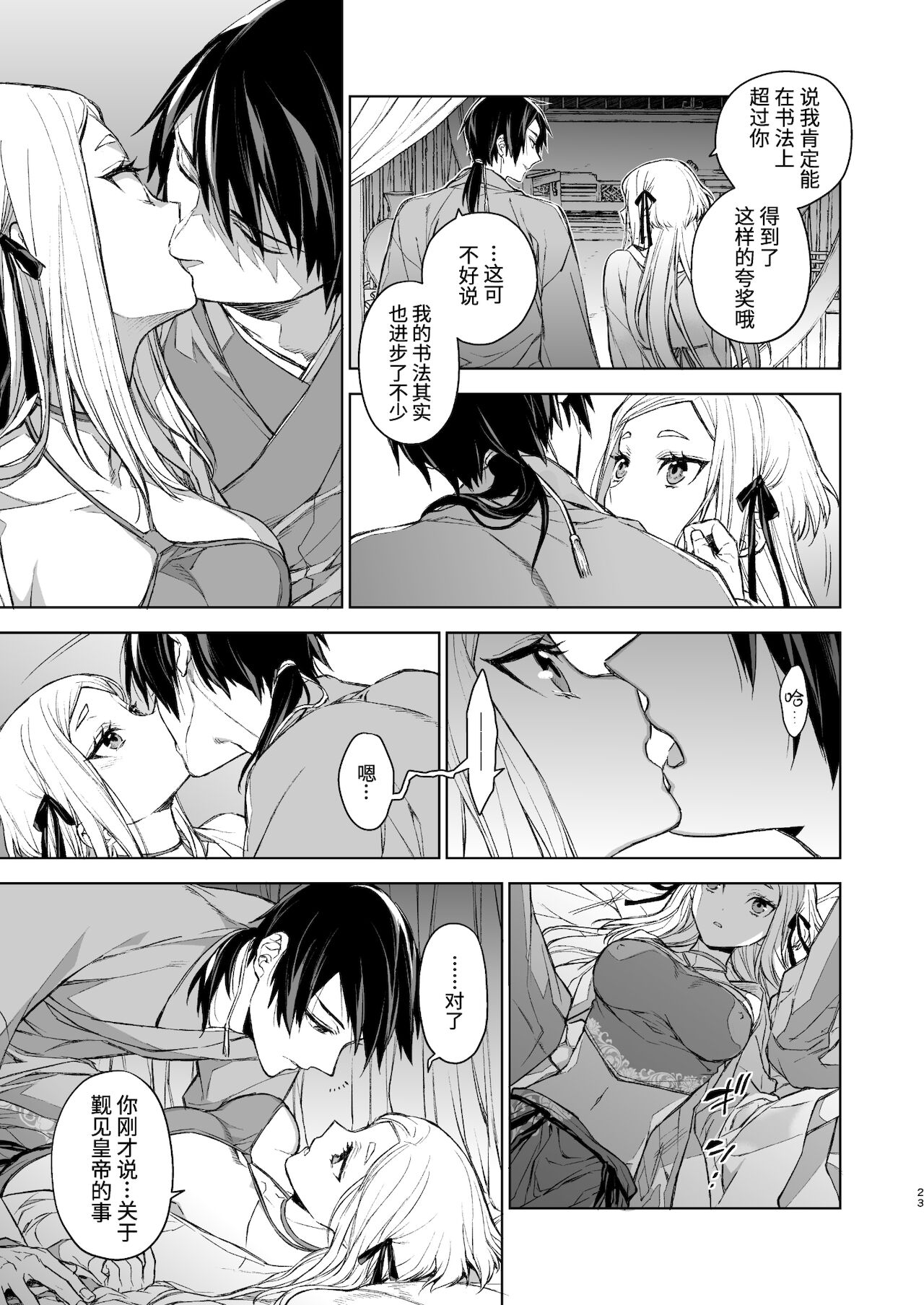 [Manga] [360 (Kna)] Enran Keichuu Kwa・Kuden  Yàn Lan Boudoir Guhua・Last pass Single book, single female, single male, creampie#[68P]-23