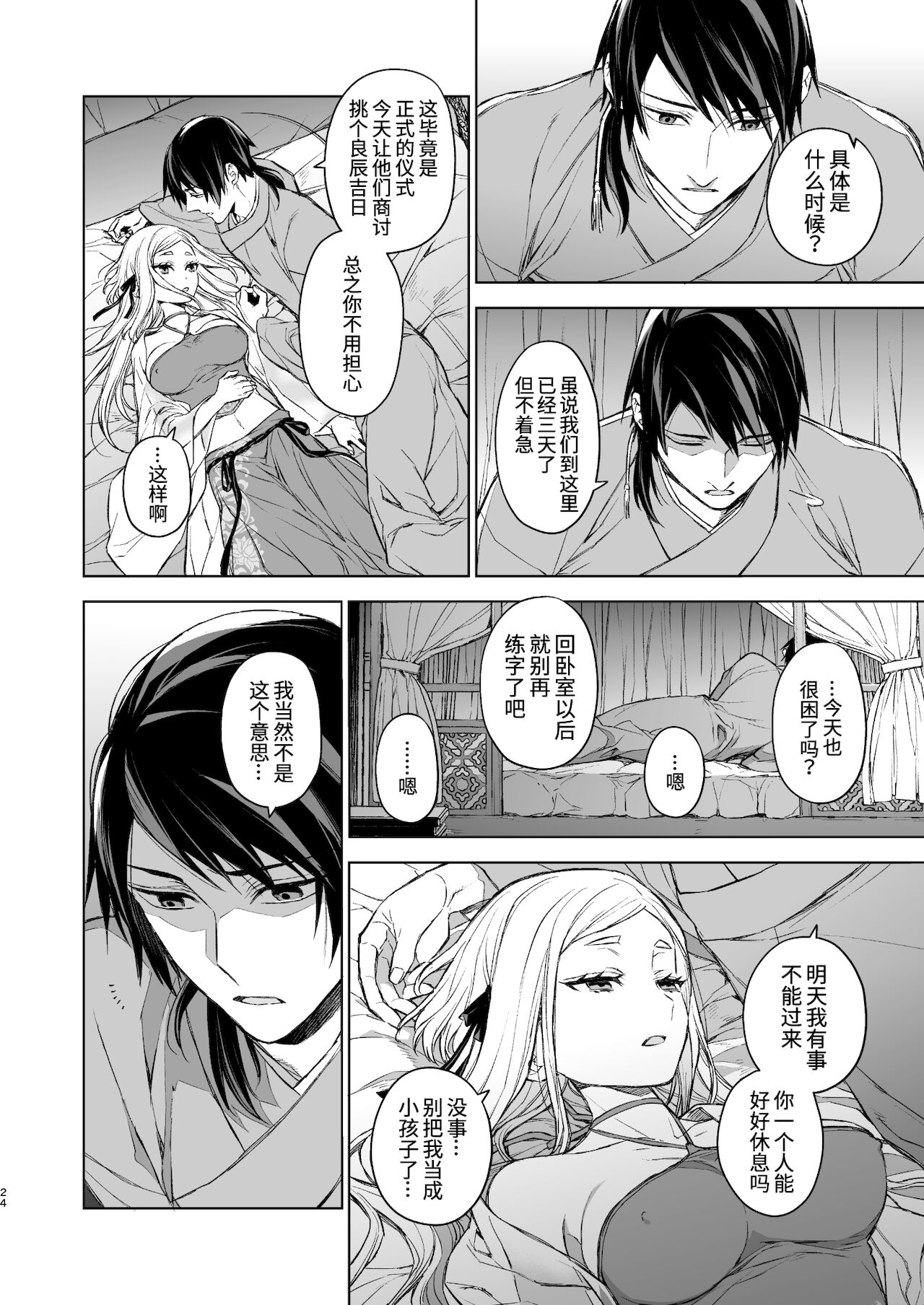 [Manga] [360 (Kna)] Enran Keichuu Kwa・Kuden  Yàn Lan Boudoir Guhua・Last pass Single book, single female, single male, creampie#[68P]-24
