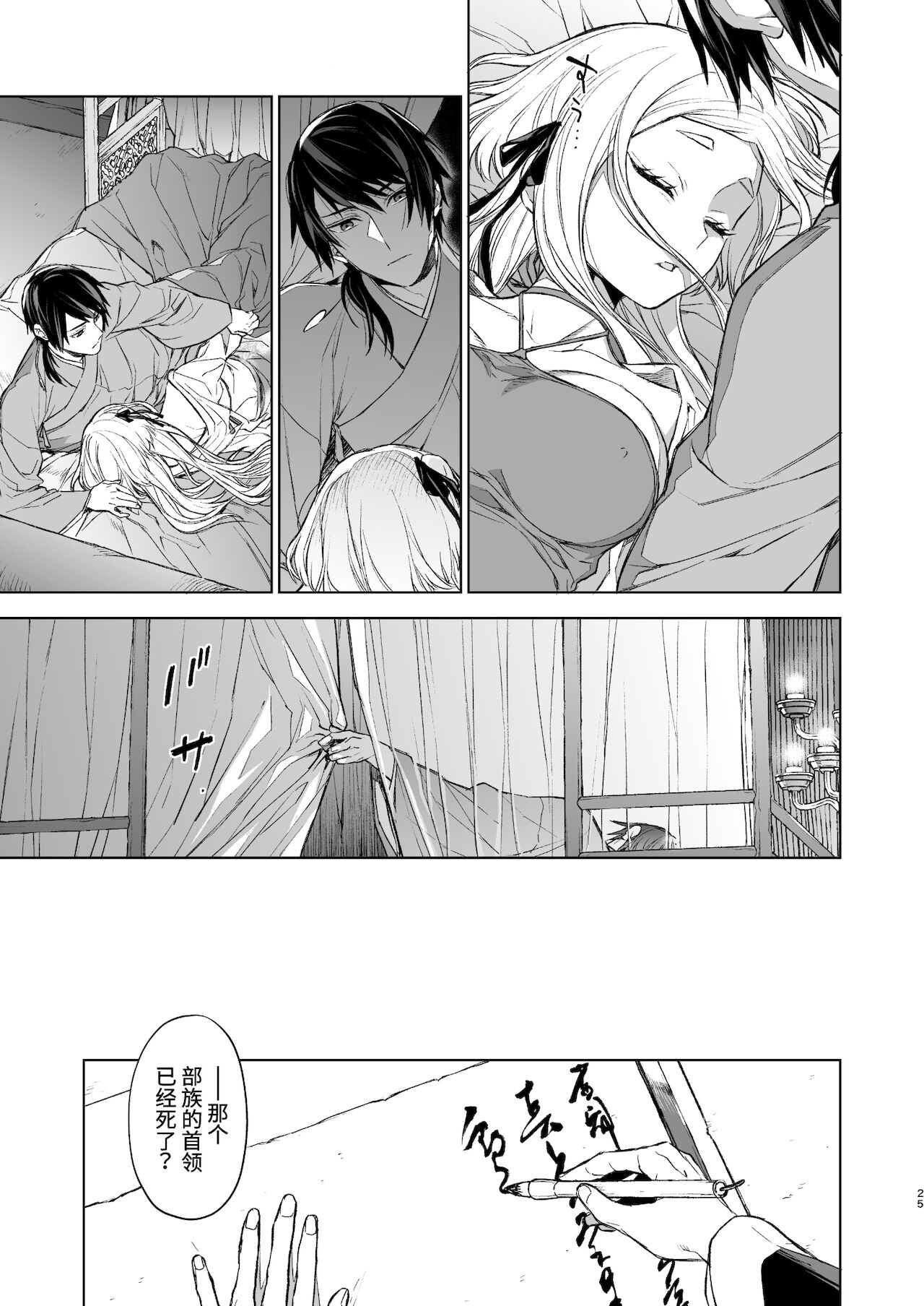 [Manga] [360 (Kna)] Enran Keichuu Kwa・Kuden  Yàn Lan Boudoir Guhua・Last pass Single book, single female, single male, creampie#[68P]-25