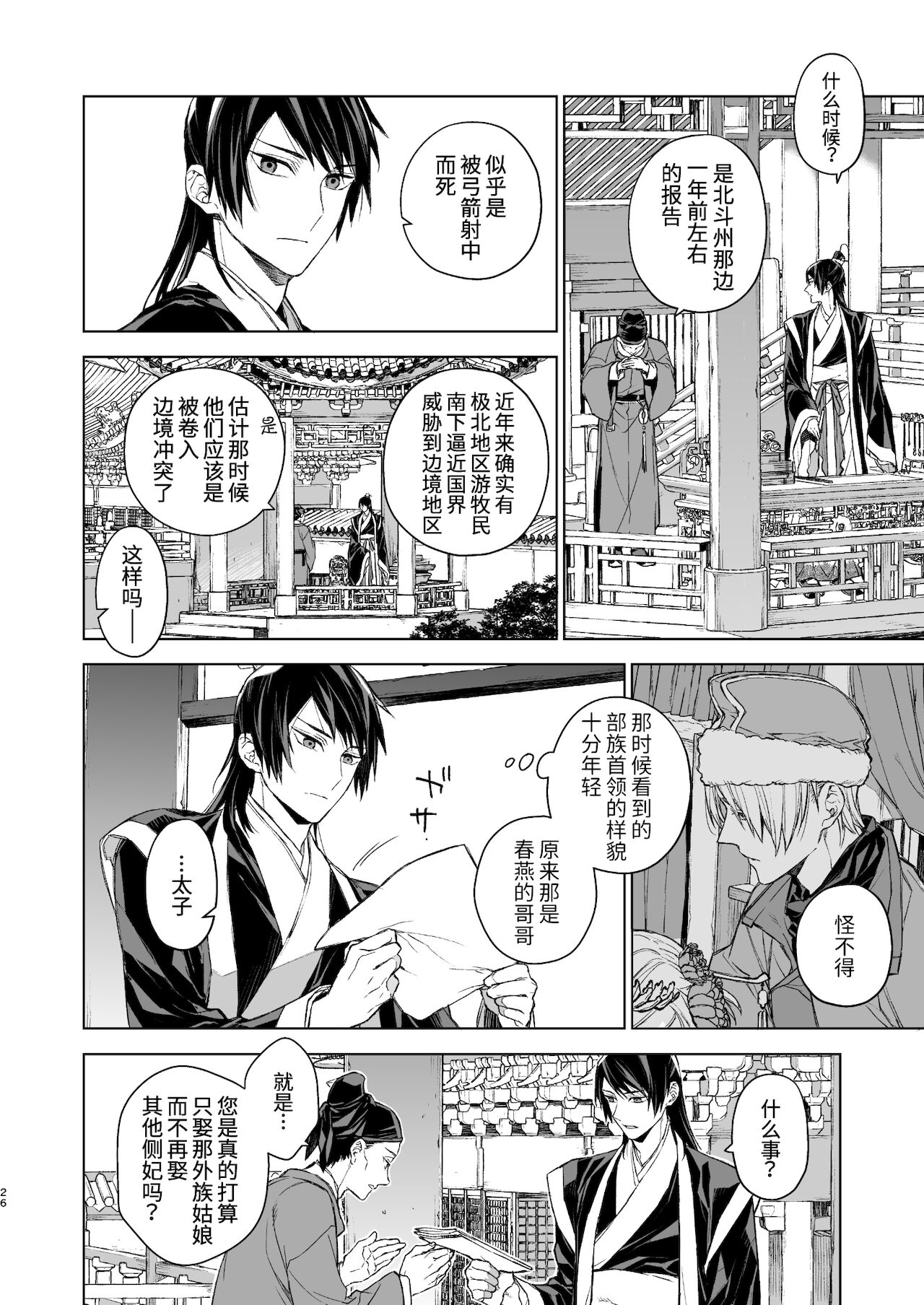 [Manga] [360 (Kna)] Enran Keichuu Kwa・Kuden  Yàn Lan Boudoir Guhua・Last pass Single book, single female, single male, creampie#[68P]-26