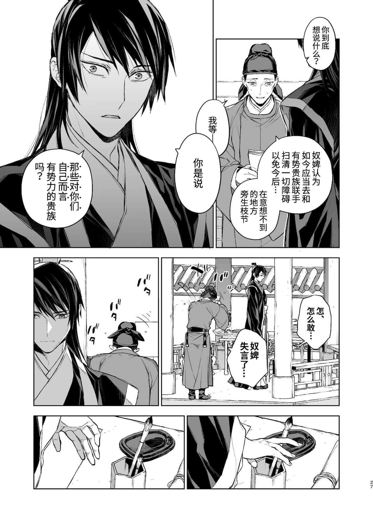 [Manga] [360 (Kna)] Enran Keichuu Kwa・Kuden  Yàn Lan Boudoir Guhua・Last pass Single book, single female, single male, creampie#[68P]-27