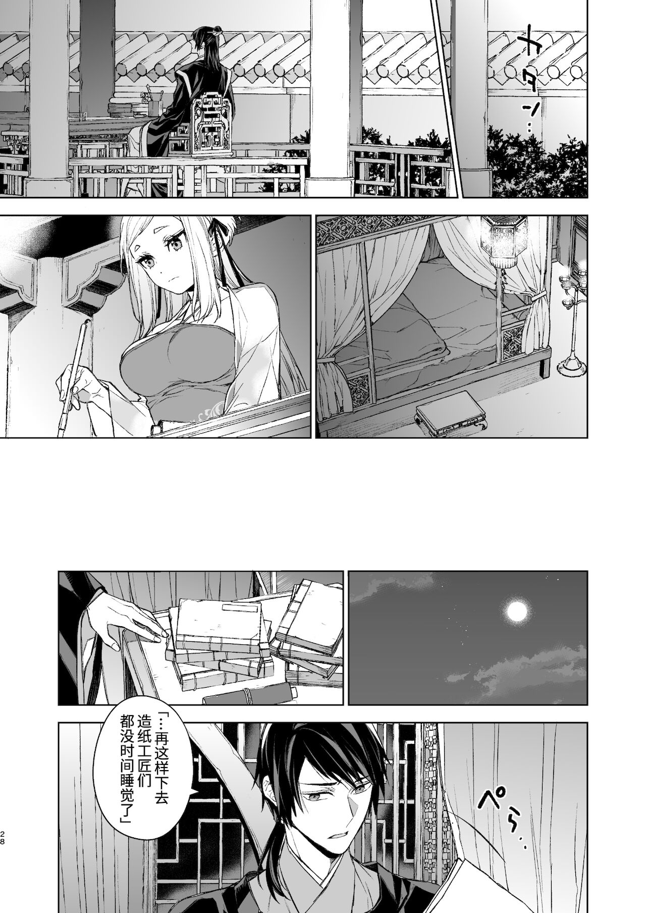 [Manga] [360 (Kna)] Enran Keichuu Kwa・Kuden  Yàn Lan Boudoir Guhua・Last pass Single book, single female, single male, creampie#[68P]-28