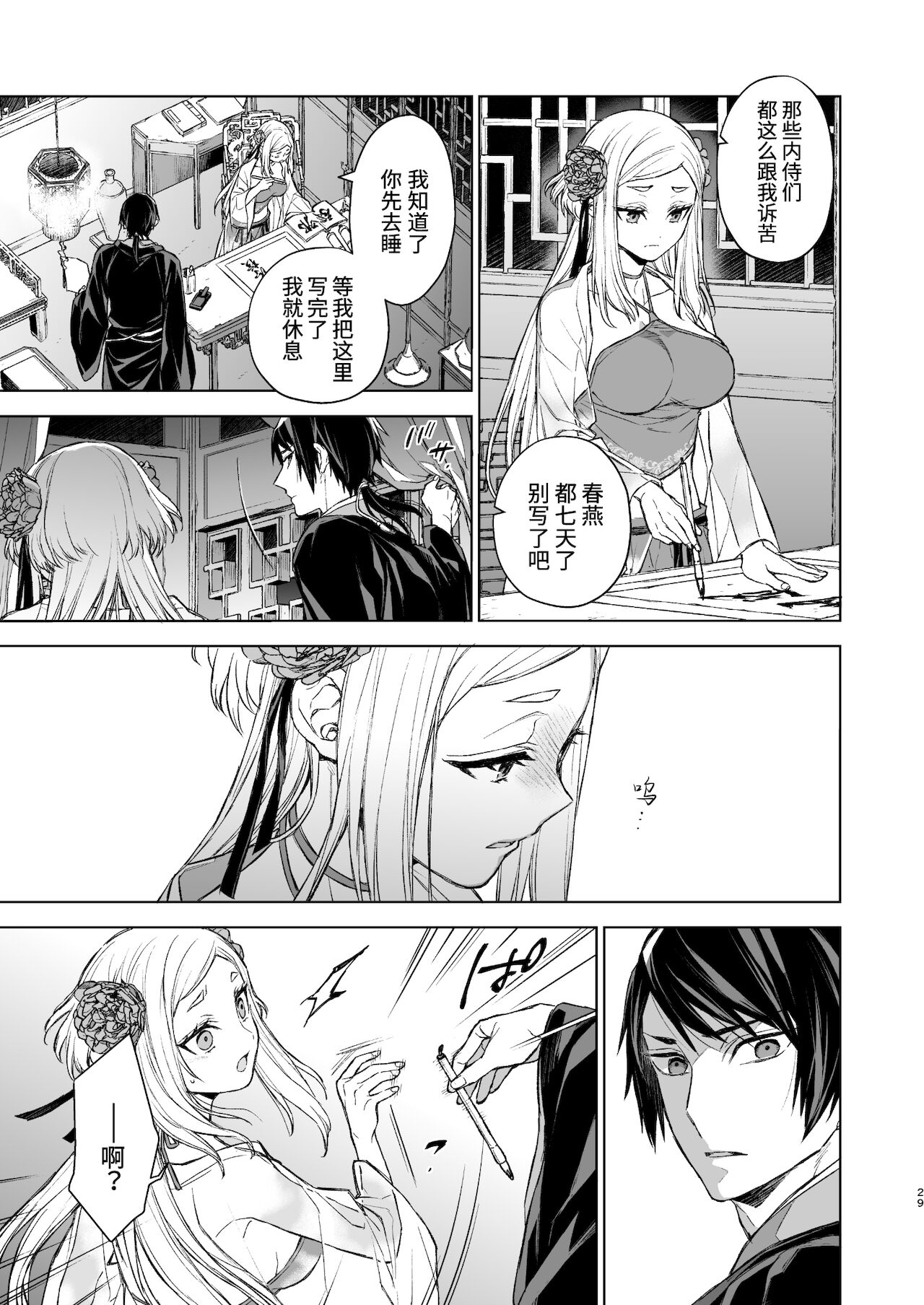 [Manga] [360 (Kna)] Enran Keichuu Kwa・Kuden  Yàn Lan Boudoir Guhua・Last pass Single book, single female, single male, creampie#[68P]-29