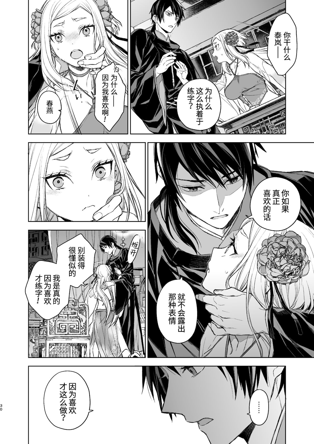 [Manga] [360 (Kna)] Enran Keichuu Kwa・Kuden  Yàn Lan Boudoir Guhua・Last pass Single book, single female, single male, creampie#[68P]-30