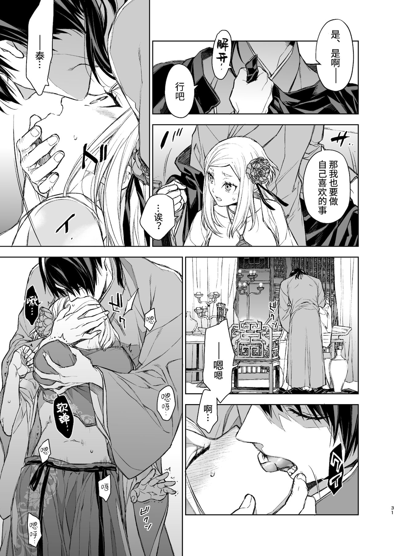 [Manga] [360 (Kna)] Enran Keichuu Kwa・Kuden  Yàn Lan Boudoir Guhua・Last pass Single book, single female, single male, creampie#[68P]-31