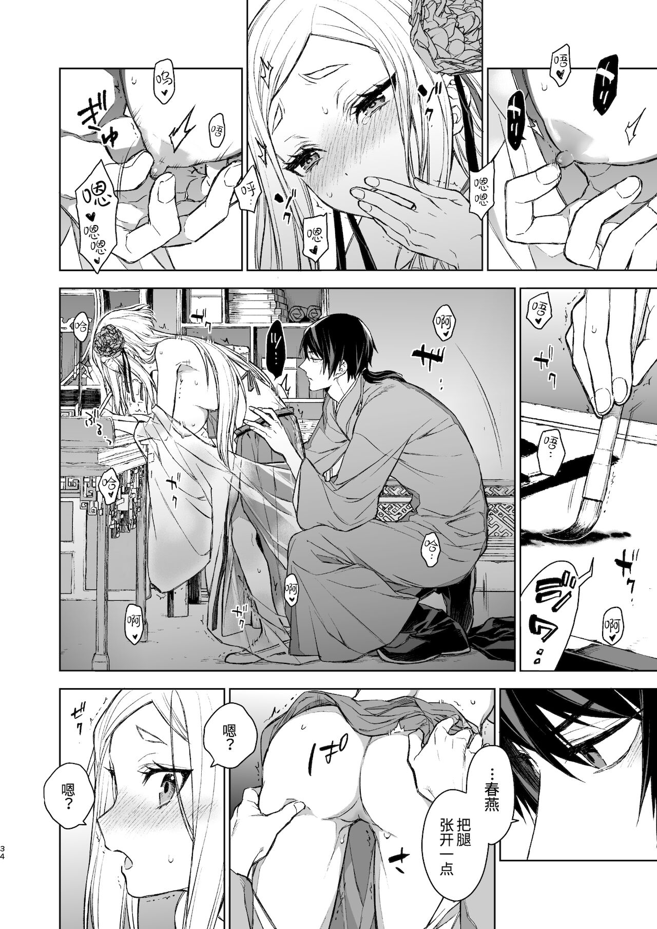 [Manga] [360 (Kna)] Enran Keichuu Kwa・Kuden  Yàn Lan Boudoir Guhua・Last pass Single book, single female, single male, creampie#[68P]-34
