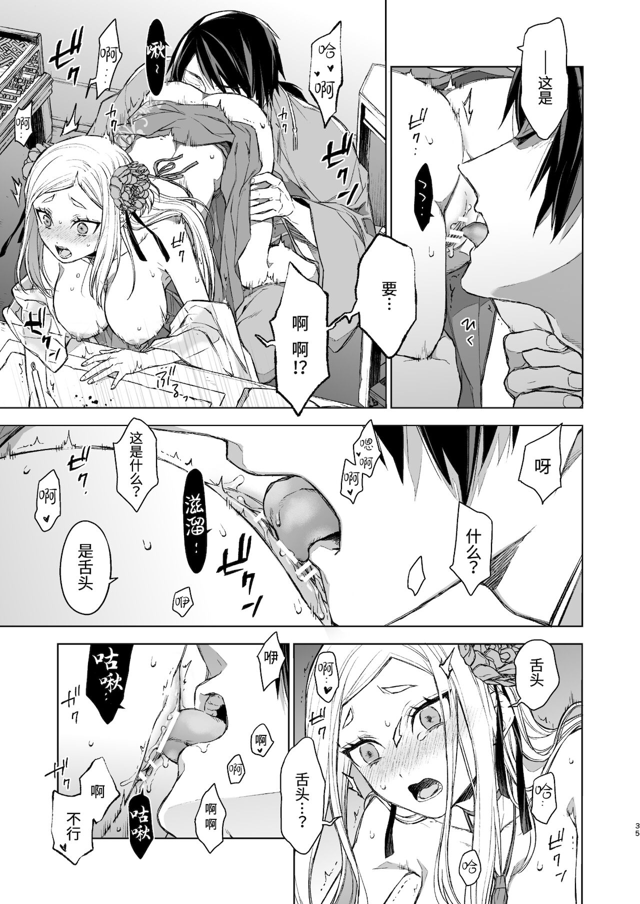 [Manga] [360 (Kna)] Enran Keichuu Kwa・Kuden  Yàn Lan Boudoir Guhua・Last pass Single book, single female, single male, creampie#[68P]-35