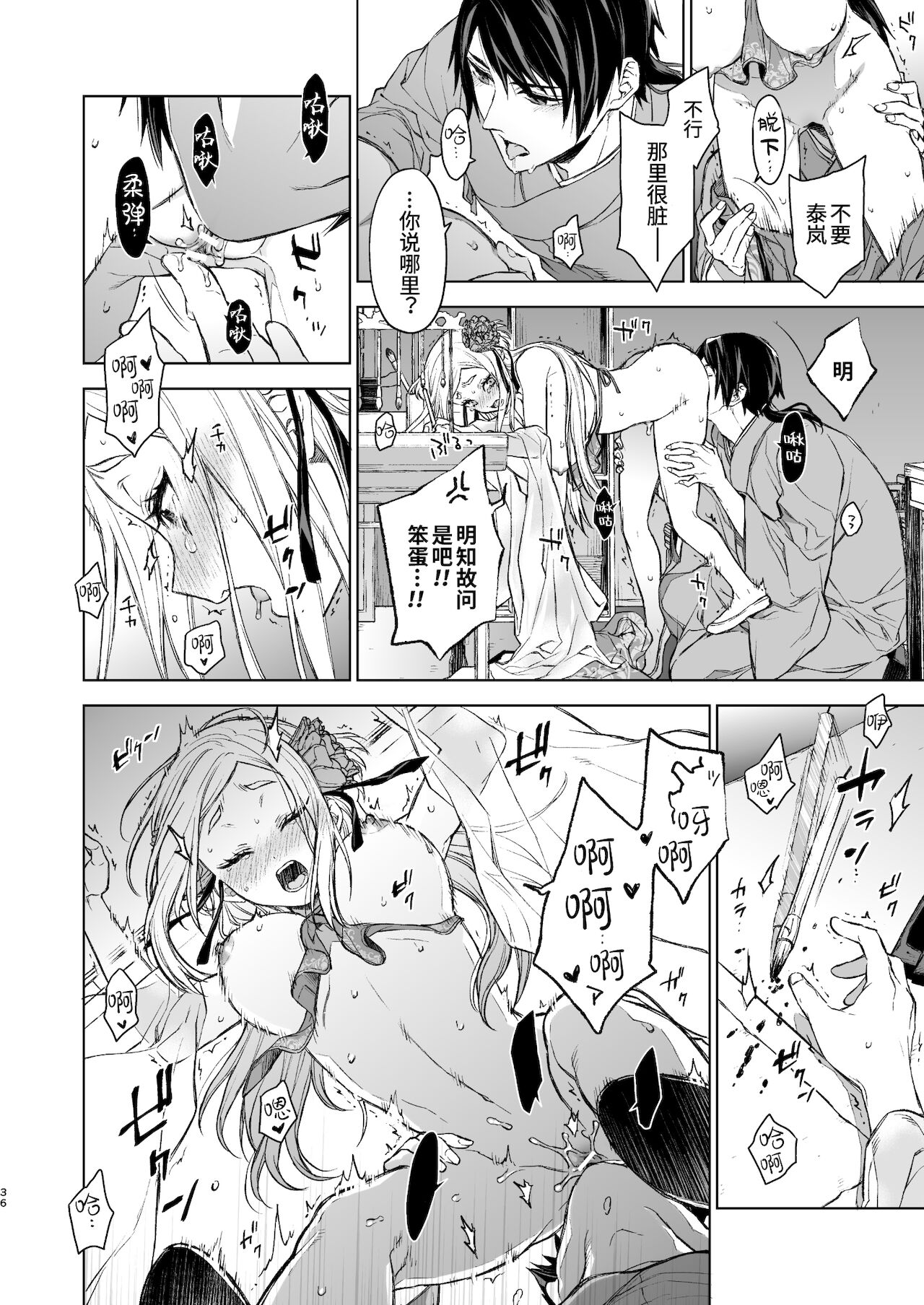 [Manga] [360 (Kna)] Enran Keichuu Kwa・Kuden  Yàn Lan Boudoir Guhua・Last pass Single book, single female, single male, creampie#[68P]-36