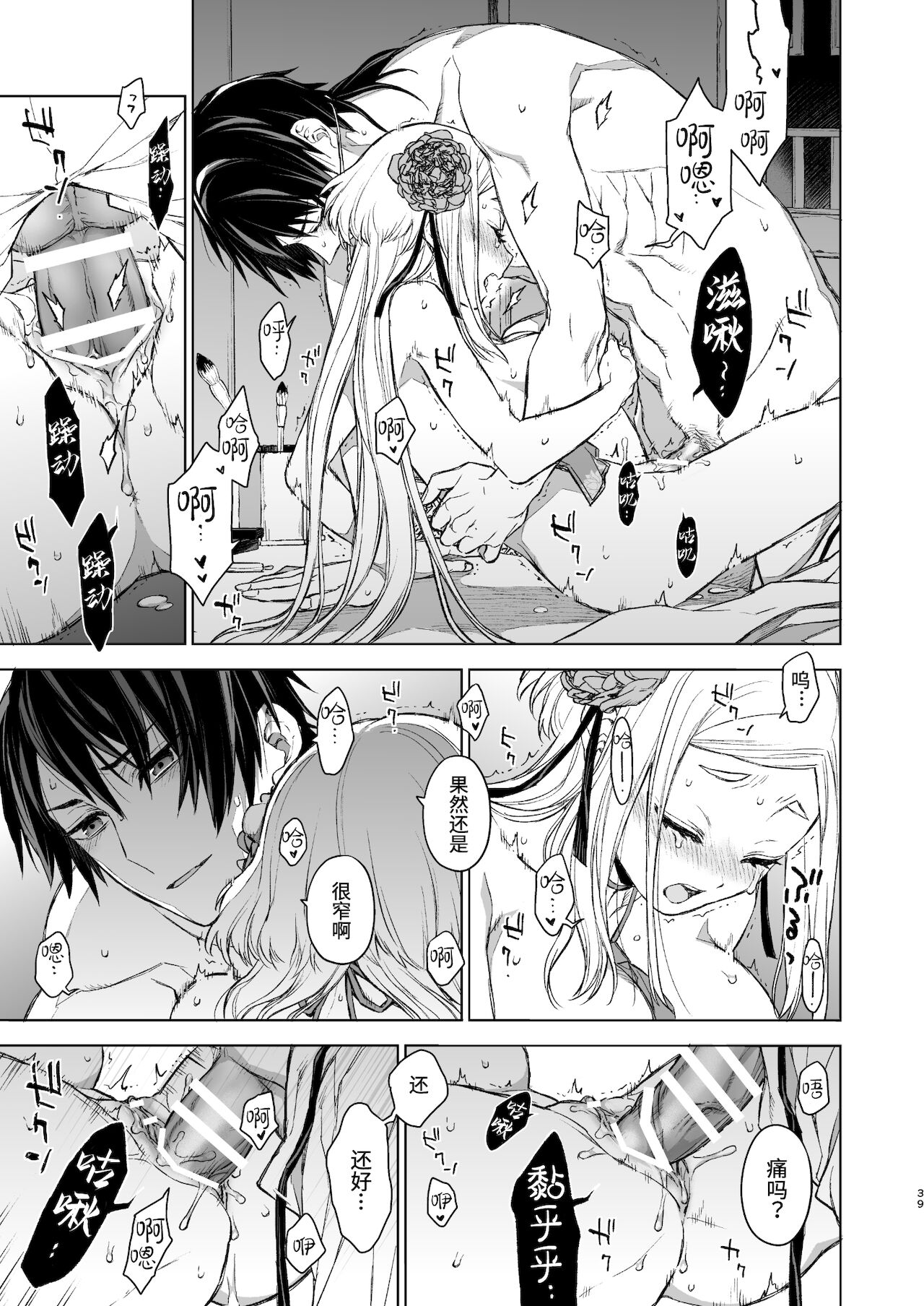 [Manga] [360 (Kna)] Enran Keichuu Kwa・Kuden  Yàn Lan Boudoir Guhua・Last pass Single book, single female, single male, creampie#[68P]-39
