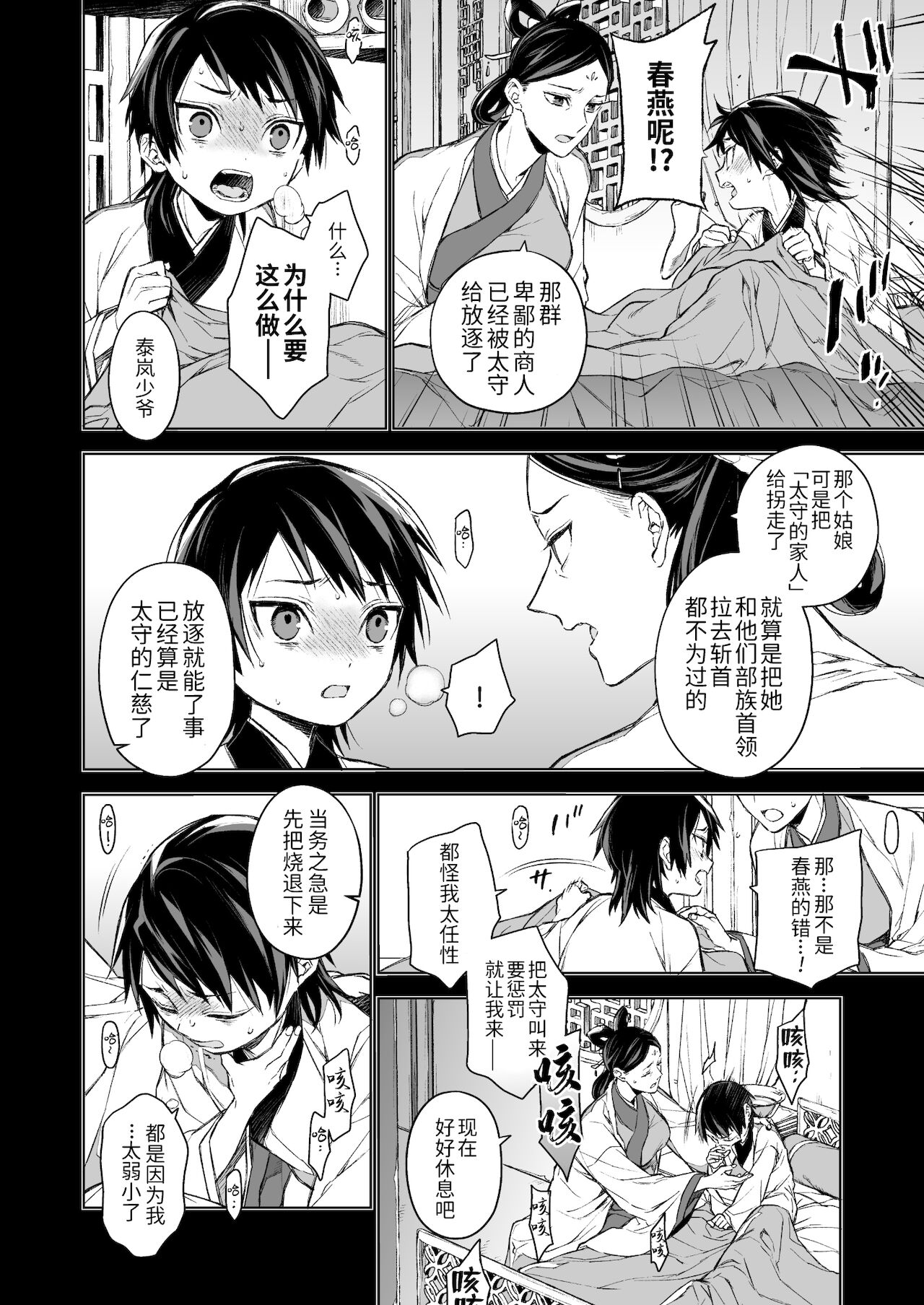 [Manga] [360 (Kna)] Enran Keichuu Kwa・Kuden  Yàn Lan Boudoir Guhua・Last pass Single book, single female, single male, creampie#[68P]-4