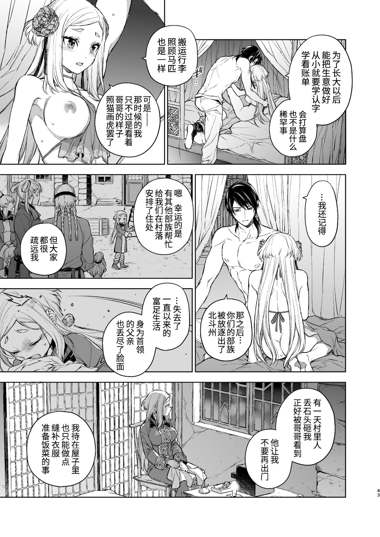 [Manga] [360 (Kna)] Enran Keichuu Kwa・Kuden  Yàn Lan Boudoir Guhua・Last pass Single book, single female, single male, creampie#[68P]-43