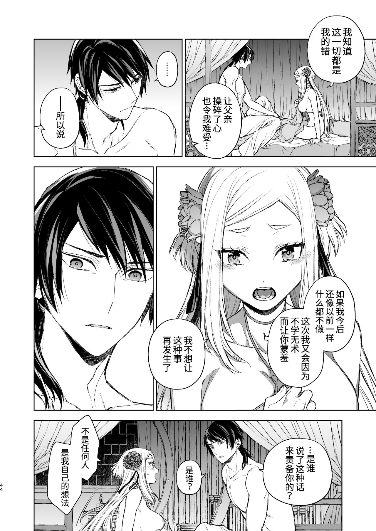[Manga] [360 (Kna)] Enran Keichuu Kwa・Kuden  Yàn Lan Boudoir Guhua・Last pass Single book, single female, single male, creampie#[68P]-44
