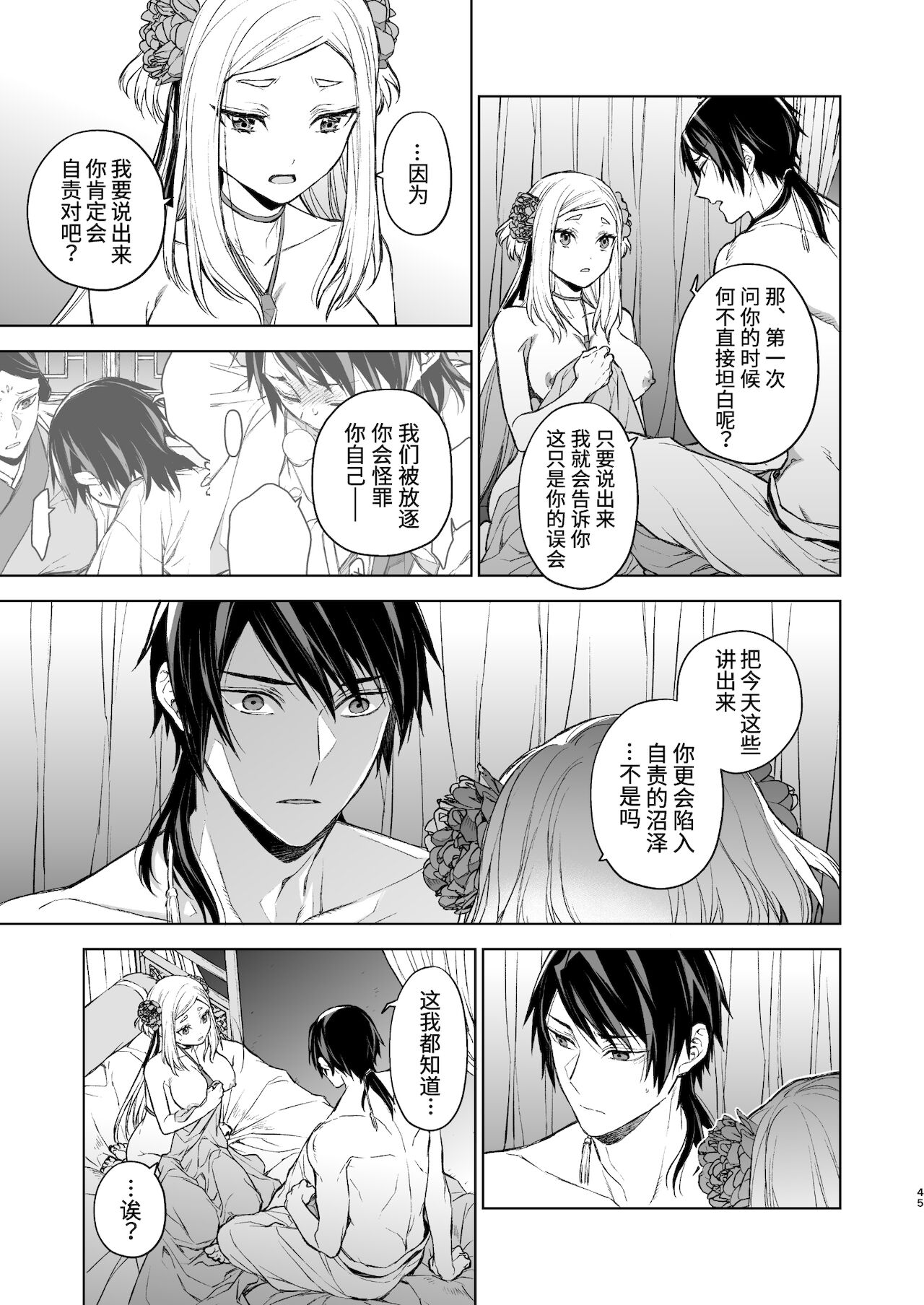 [Manga] [360 (Kna)] Enran Keichuu Kwa・Kuden  Yàn Lan Boudoir Guhua・Last pass Single book, single female, single male, creampie#[68P]-45