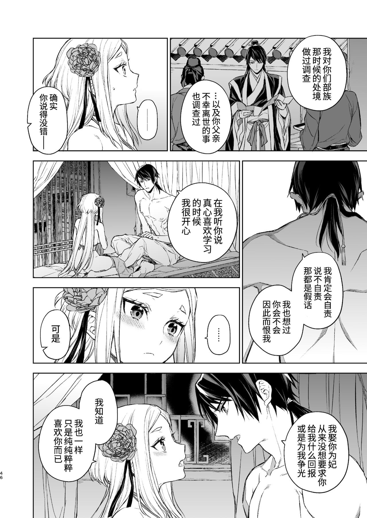 [Manga] [360 (Kna)] Enran Keichuu Kwa・Kuden  Yàn Lan Boudoir Guhua・Last pass Single book, single female, single male, creampie#[68P]-46