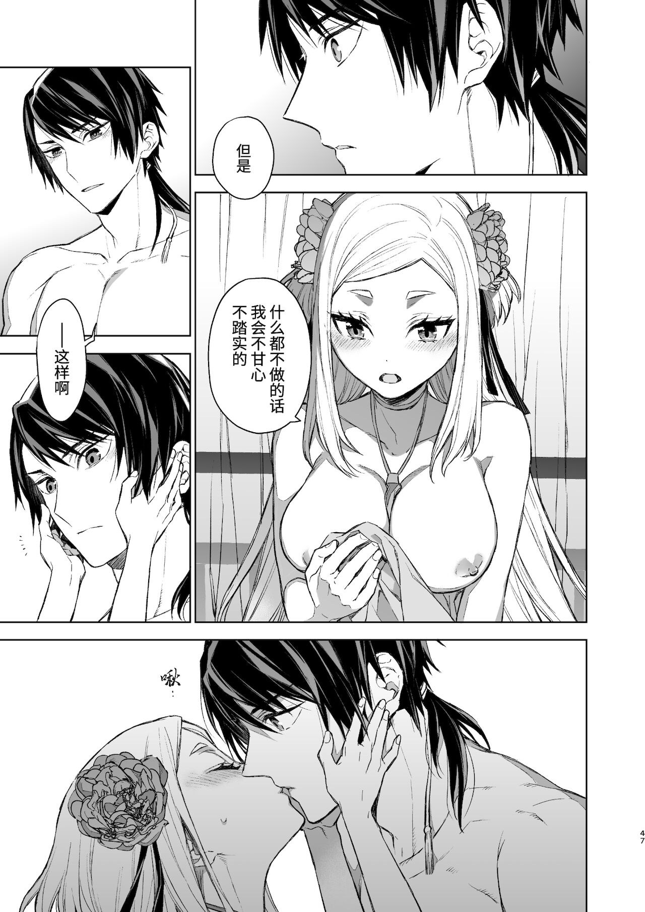 [Manga] [360 (Kna)] Enran Keichuu Kwa・Kuden  Yàn Lan Boudoir Guhua・Last pass Single book, single female, single male, creampie#[68P]-47