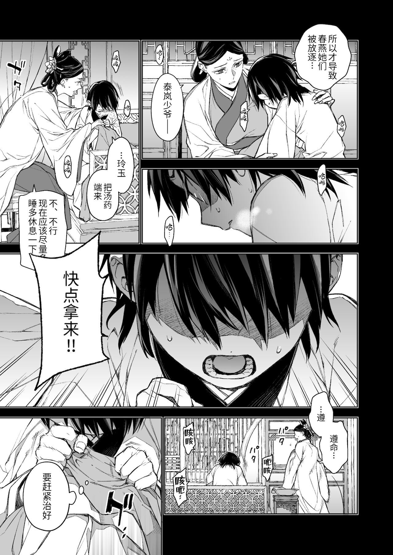 [Manga] [360 (Kna)] Enran Keichuu Kwa・Kuden  Yàn Lan Boudoir Guhua・Last pass Single book, single female, single male, creampie#[68P]-5