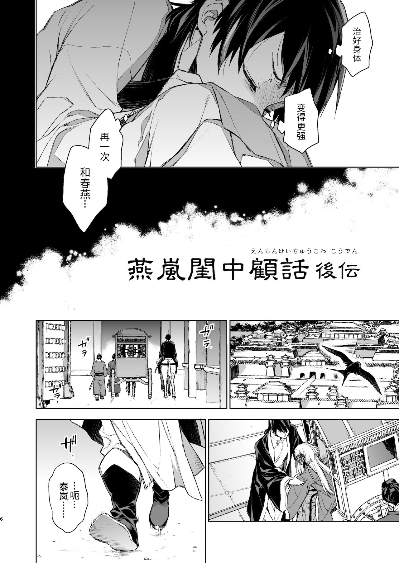 [Manga] [360 (Kna)] Enran Keichuu Kwa・Kuden  Yàn Lan Boudoir Guhua・Last pass Single book, single female, single male, creampie#[68P]-6