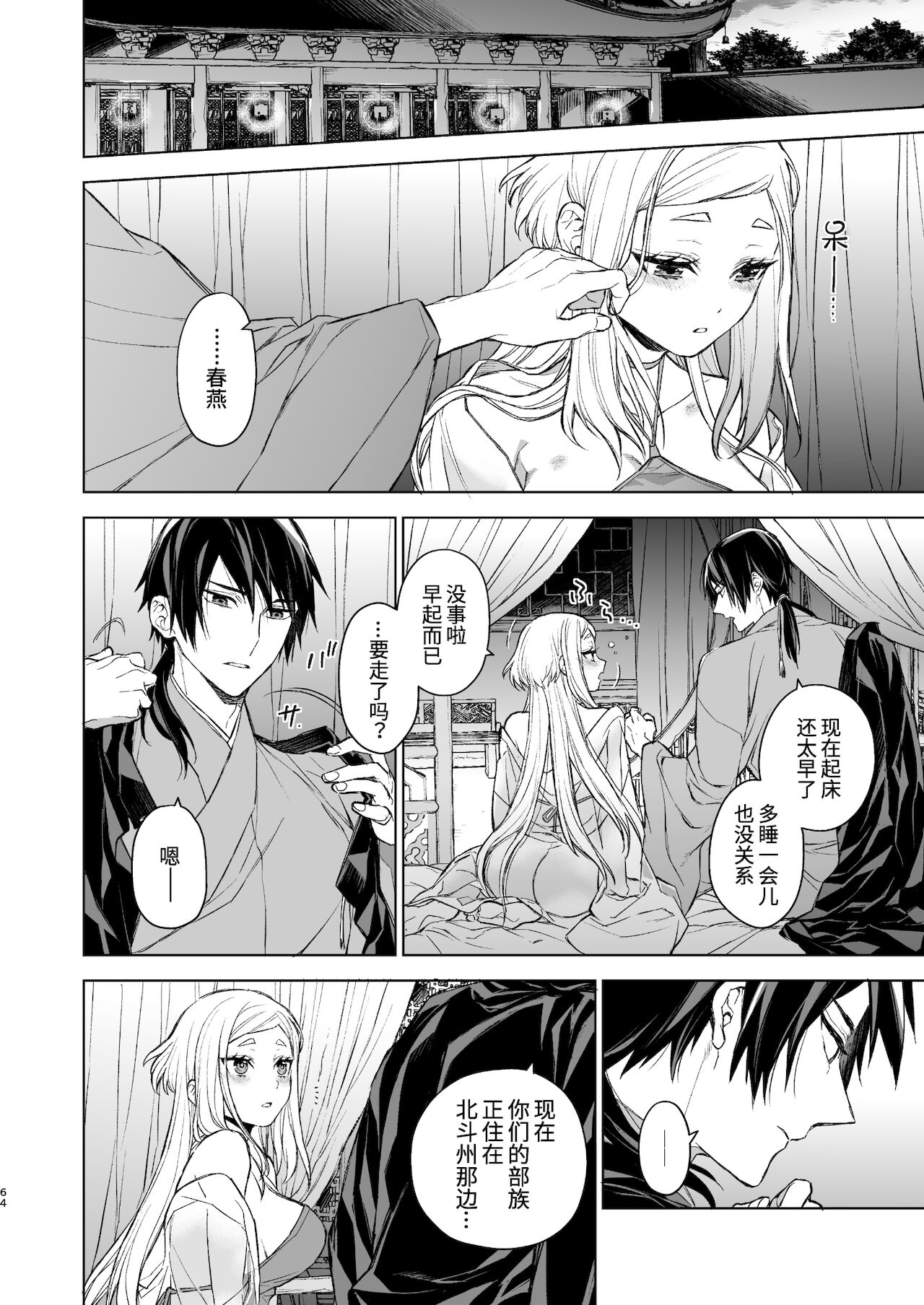 [Manga] [360 (Kna)] Enran Keichuu Kwa・Kuden  Yàn Lan Boudoir Guhua・Last pass Single book, single female, single male, creampie#[68P]-64