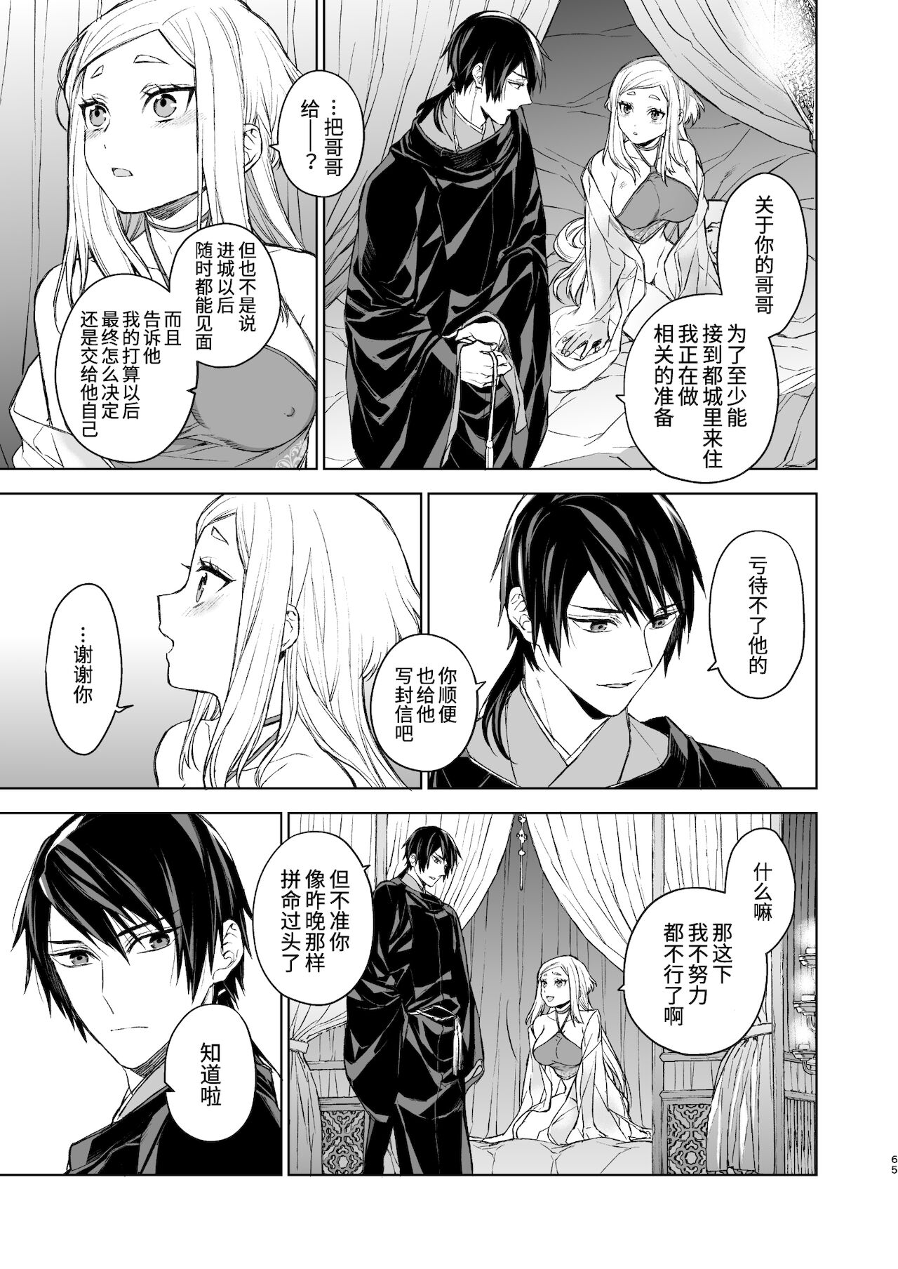 [Manga] [360 (Kna)] Enran Keichuu Kwa・Kuden  Yàn Lan Boudoir Guhua・Last pass Single book, single female, single male, creampie#[68P]-65