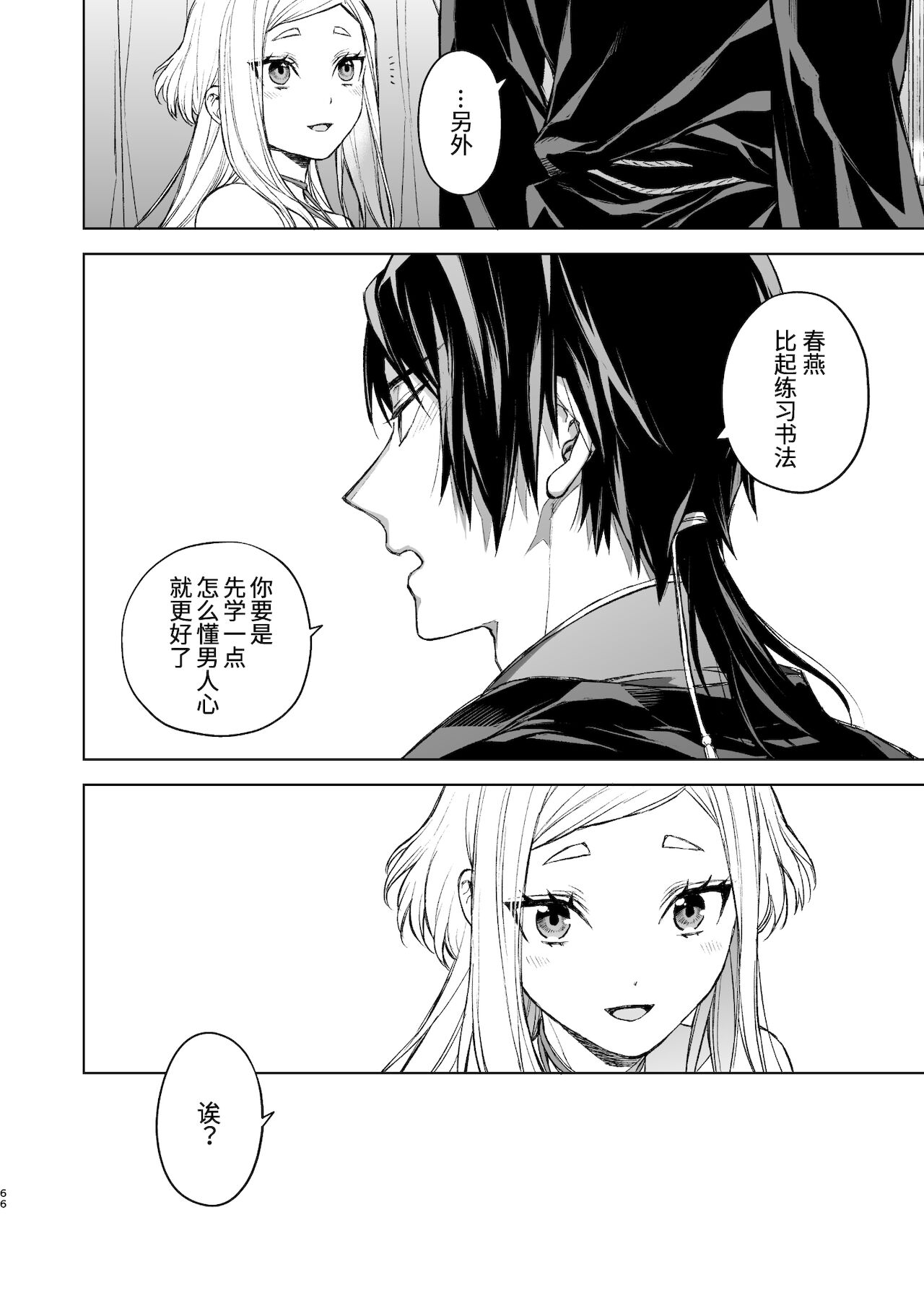 [Manga] [360 (Kna)] Enran Keichuu Kwa・Kuden  Yàn Lan Boudoir Guhua・Last pass Single book, single female, single male, creampie#[68P]-66