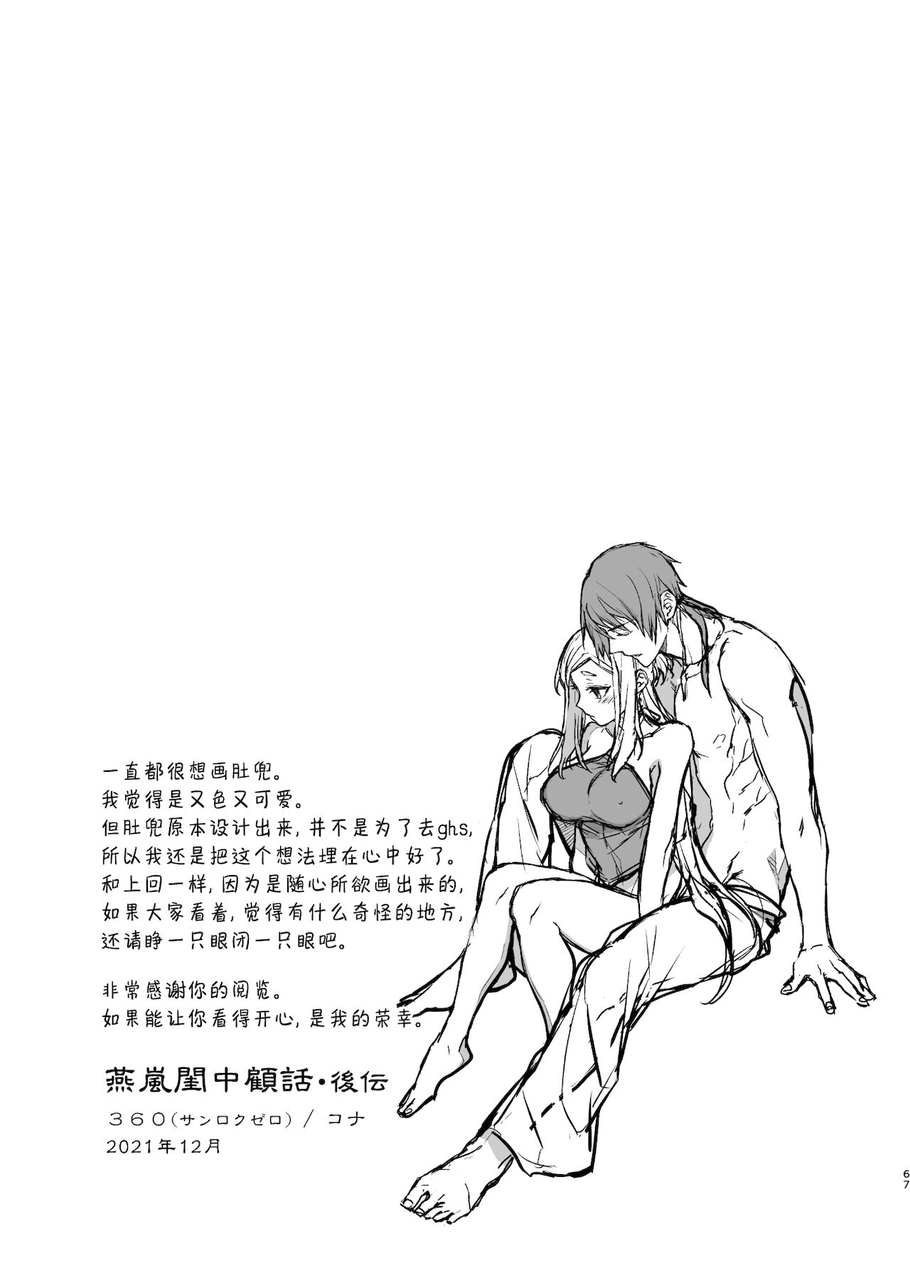[Manga] [360 (Kna)] Enran Keichuu Kwa・Kuden  Yàn Lan Boudoir Guhua・Last pass Single book, single female, single male, creampie#[68P]-67