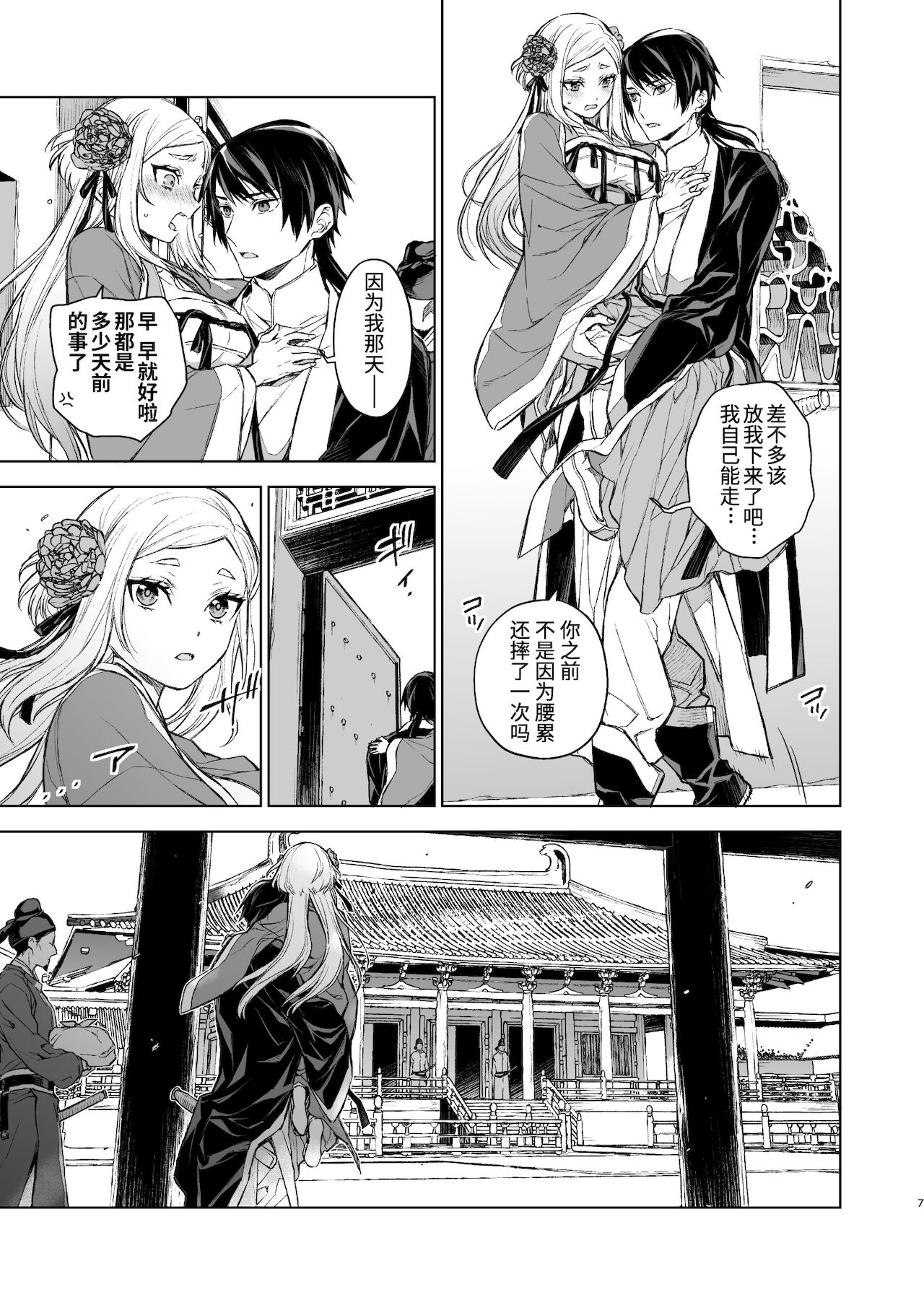 [Manga] [360 (Kna)] Enran Keichuu Kwa・Kuden  Yàn Lan Boudoir Guhua・Last pass Single book, single female, single male, creampie#[68P]-7